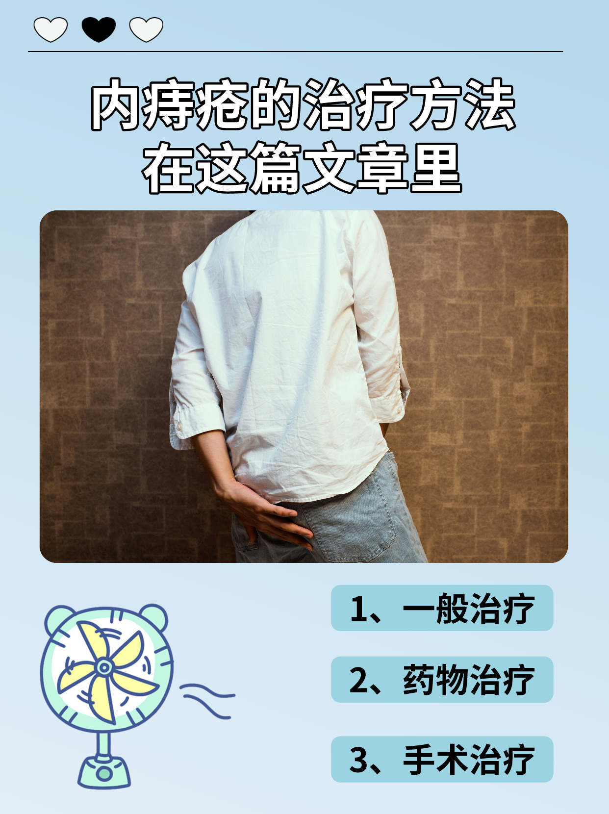 内痔疮的治疗方法在这篇文章里