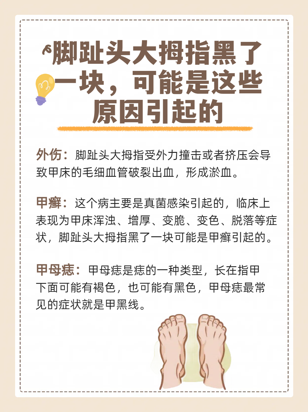 脚趾头大拇指黑了一块,可能是这些原因引起的