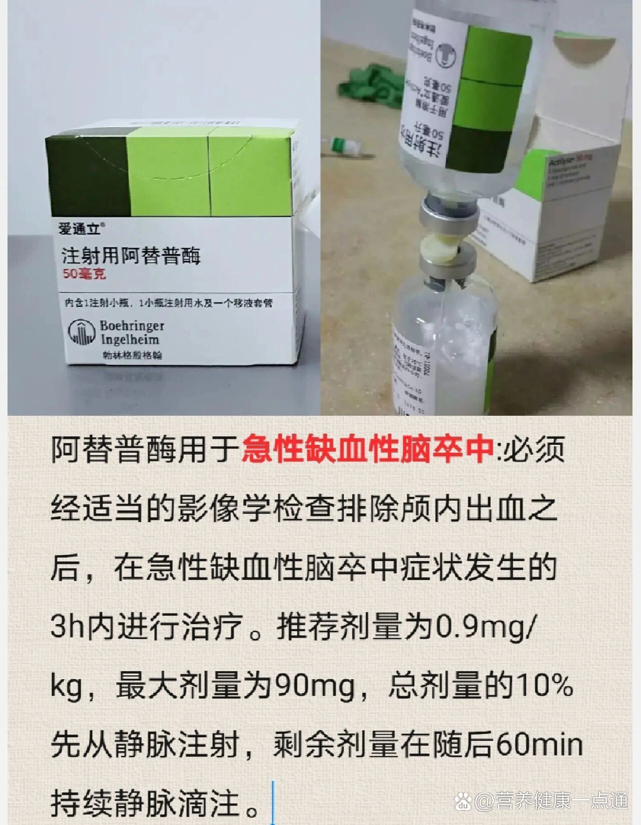 阿替普酶用于缺血性卒中