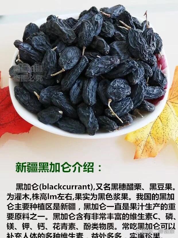 新疆特产黑加仑葡萄干