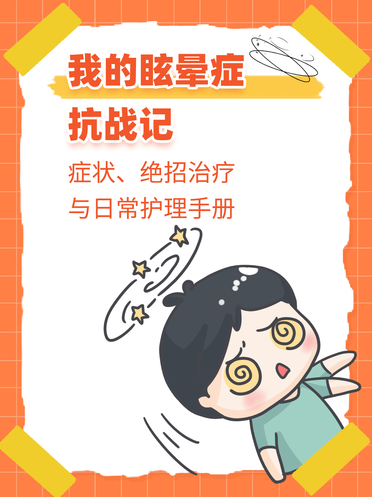 眩晕症有什么症状 全网资源