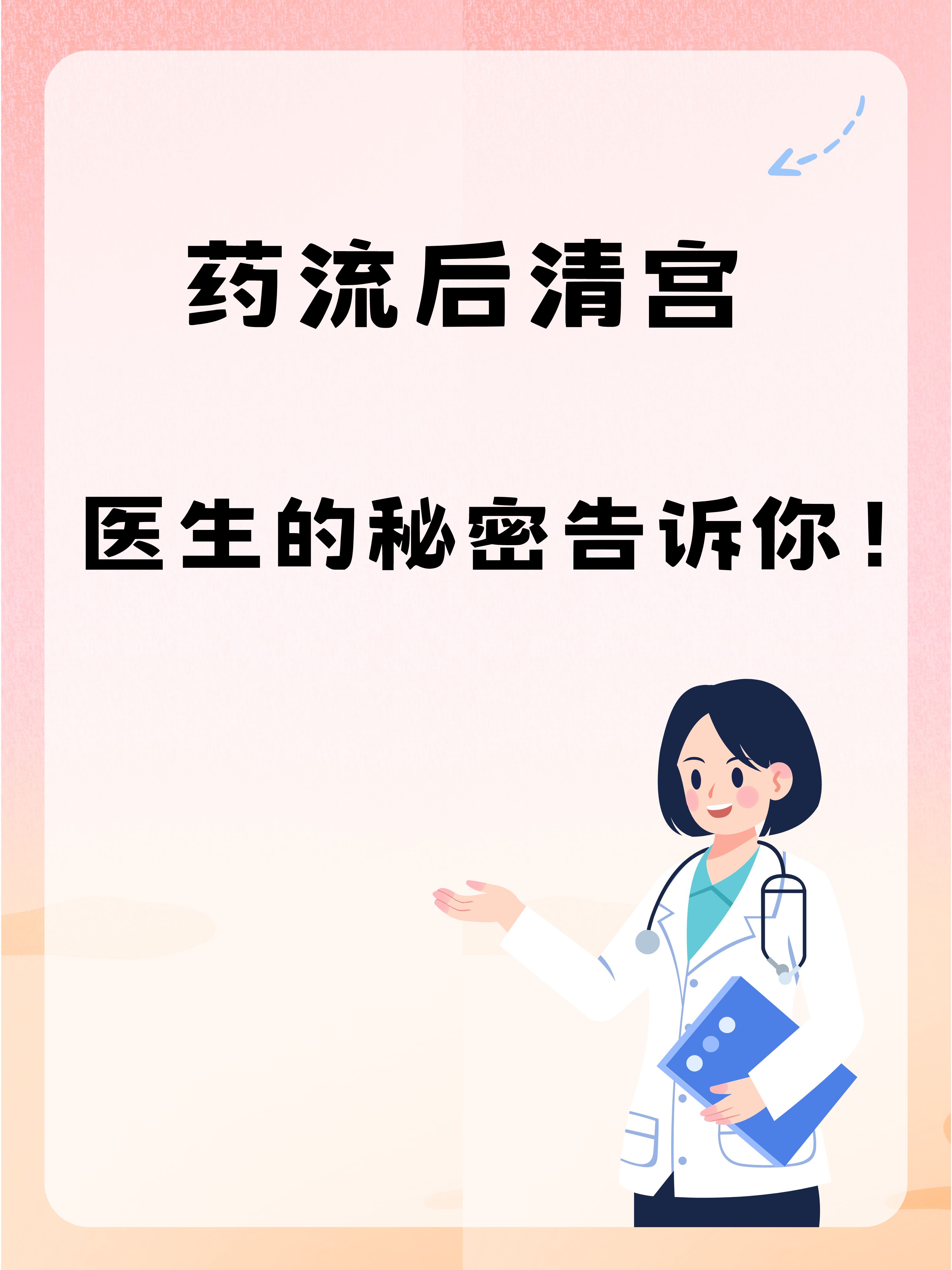 无痛清宫图片