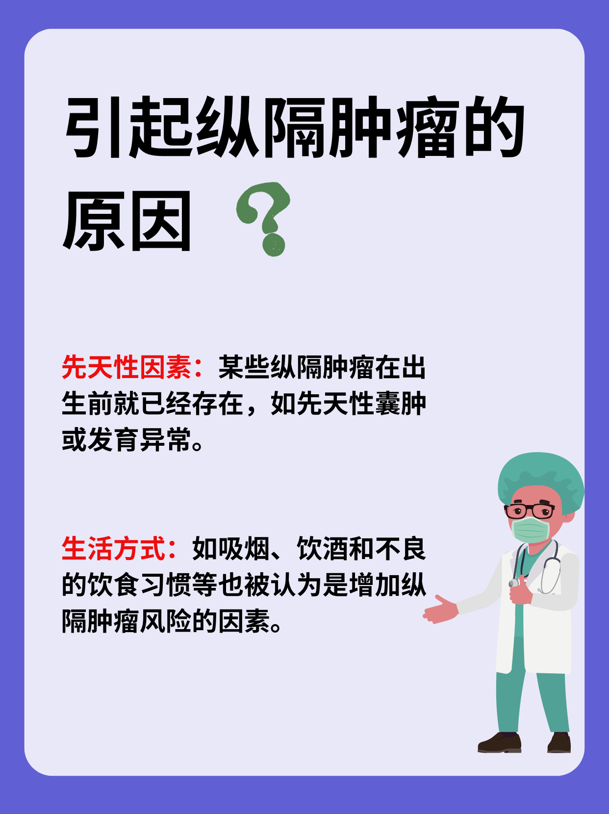 一起深入了解纵隔肿瘤!