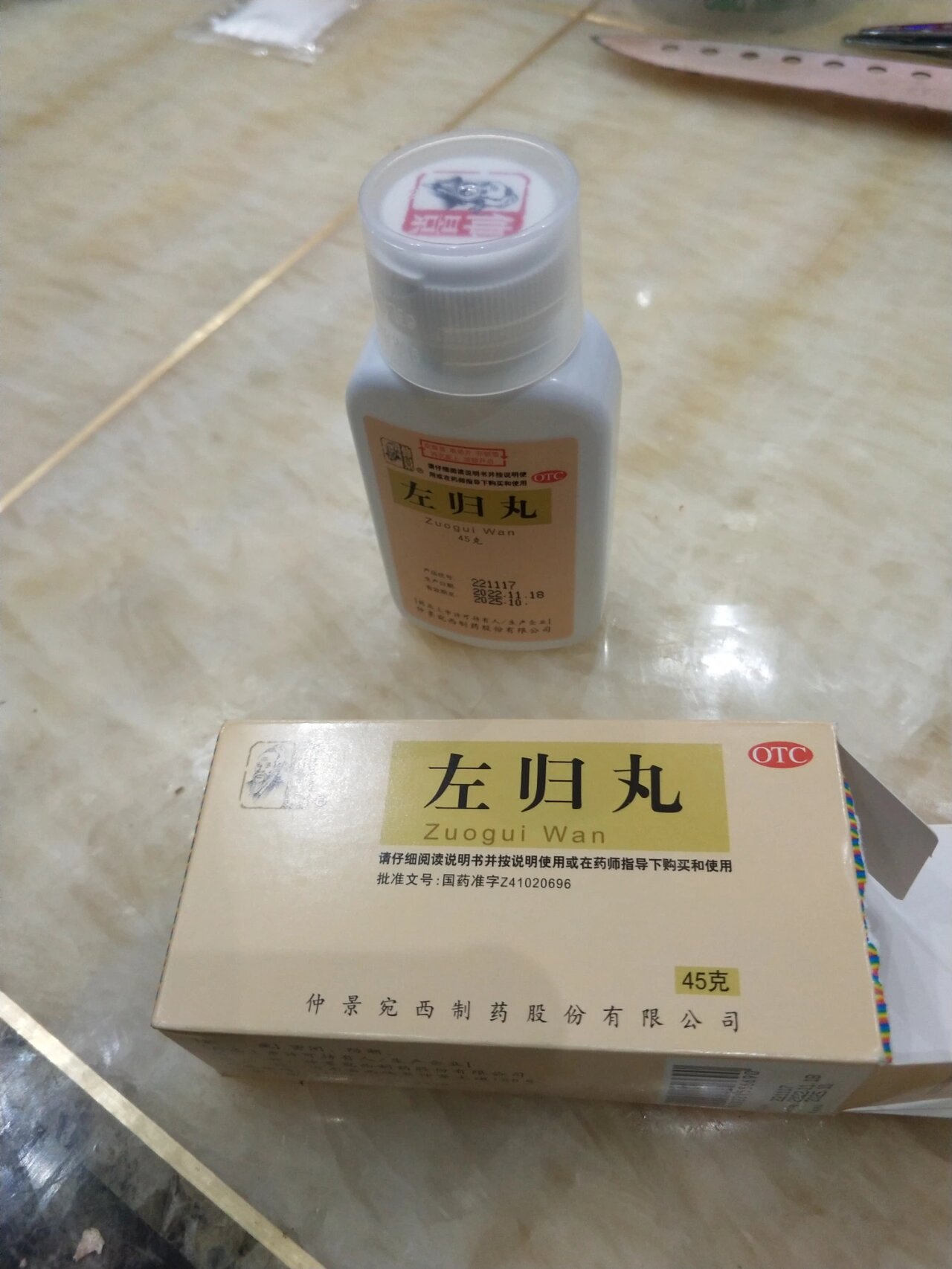 这个左归丸,贵,50多一瓶!
