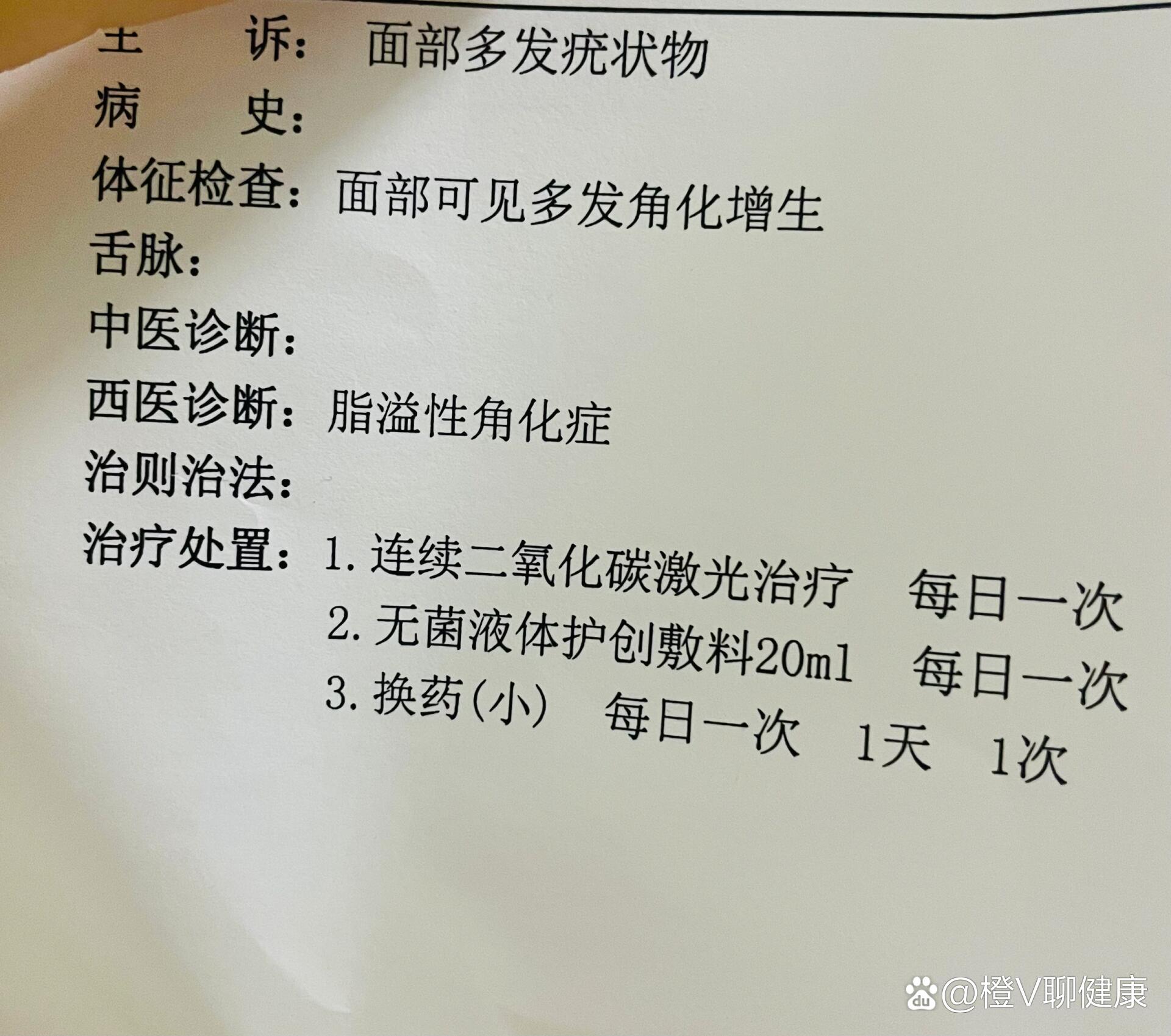 脂溢性角化症(俗称老年斑)