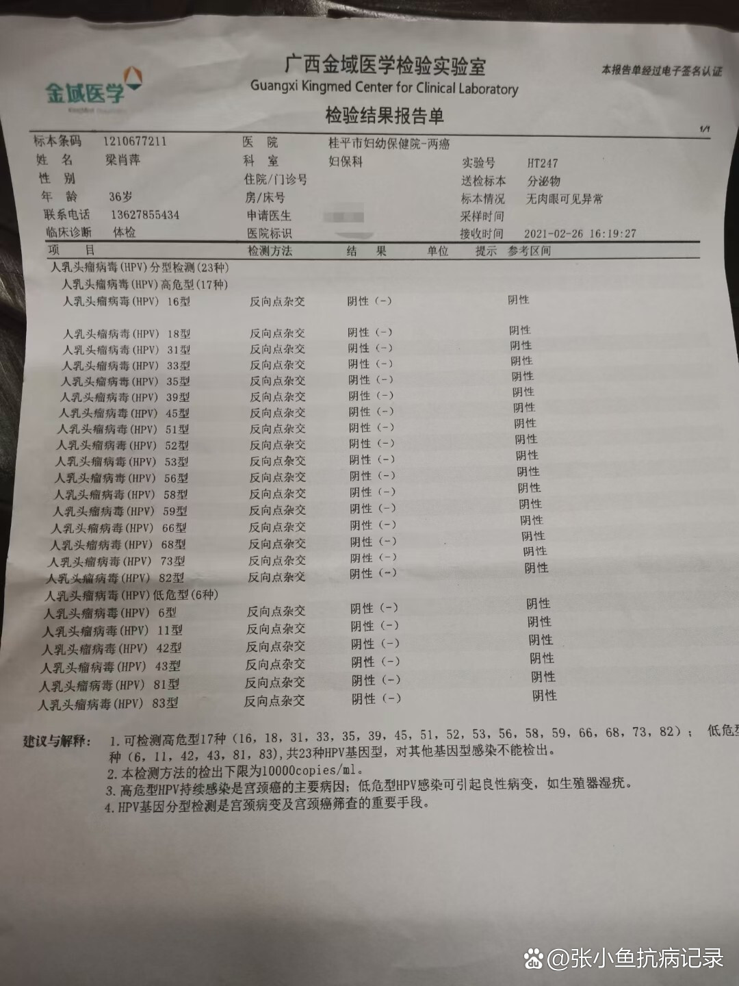 hpv 人乳头瘤病毒感染