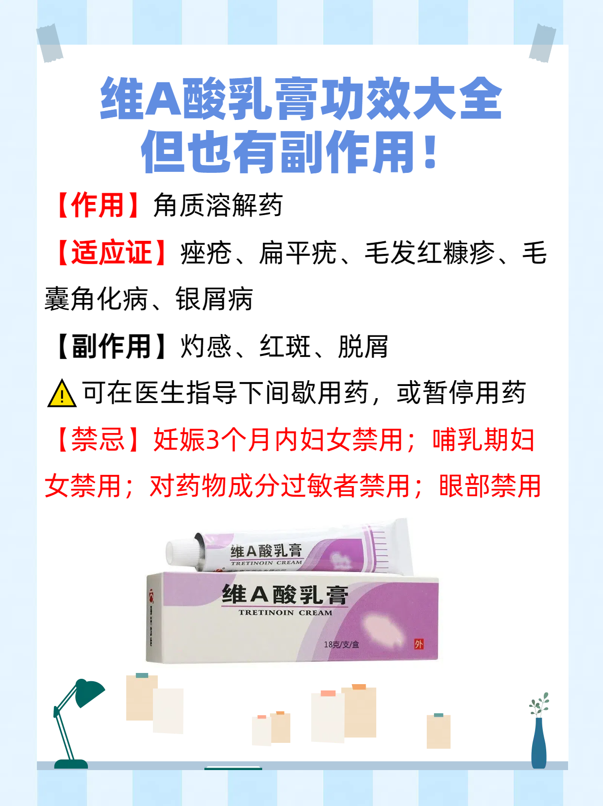 维a酸乳膏功效大全,但也有副作用!