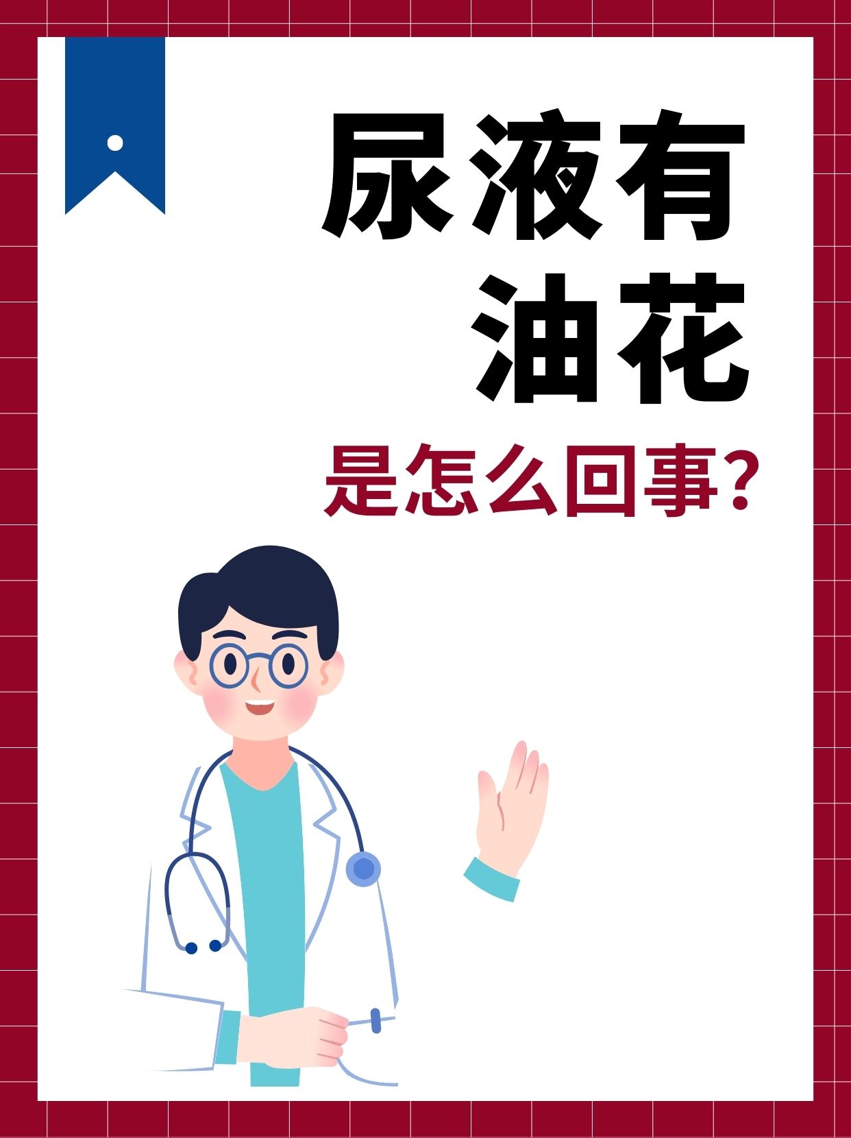 尿液有油花,是怎么回事?