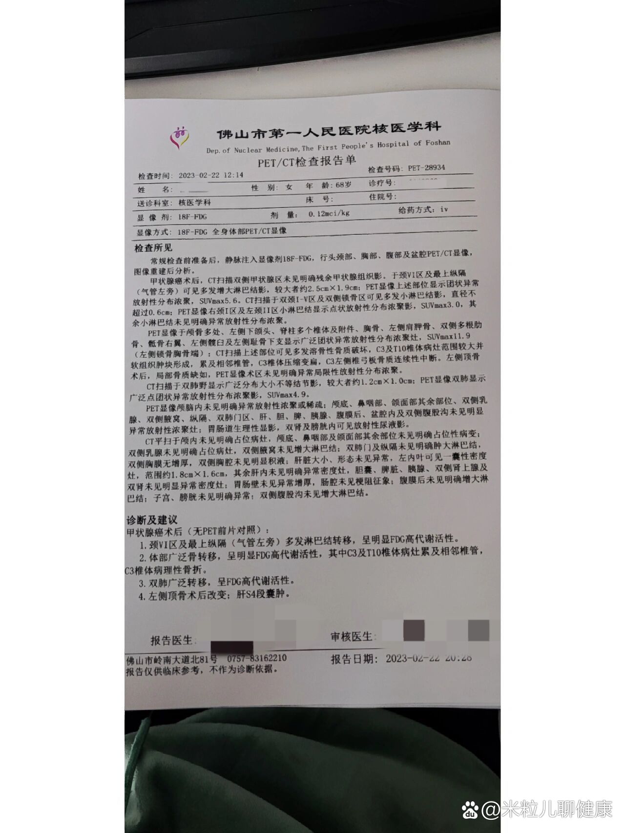 甲状腺滤泡癌肺转移,骨转移,淋巴转移