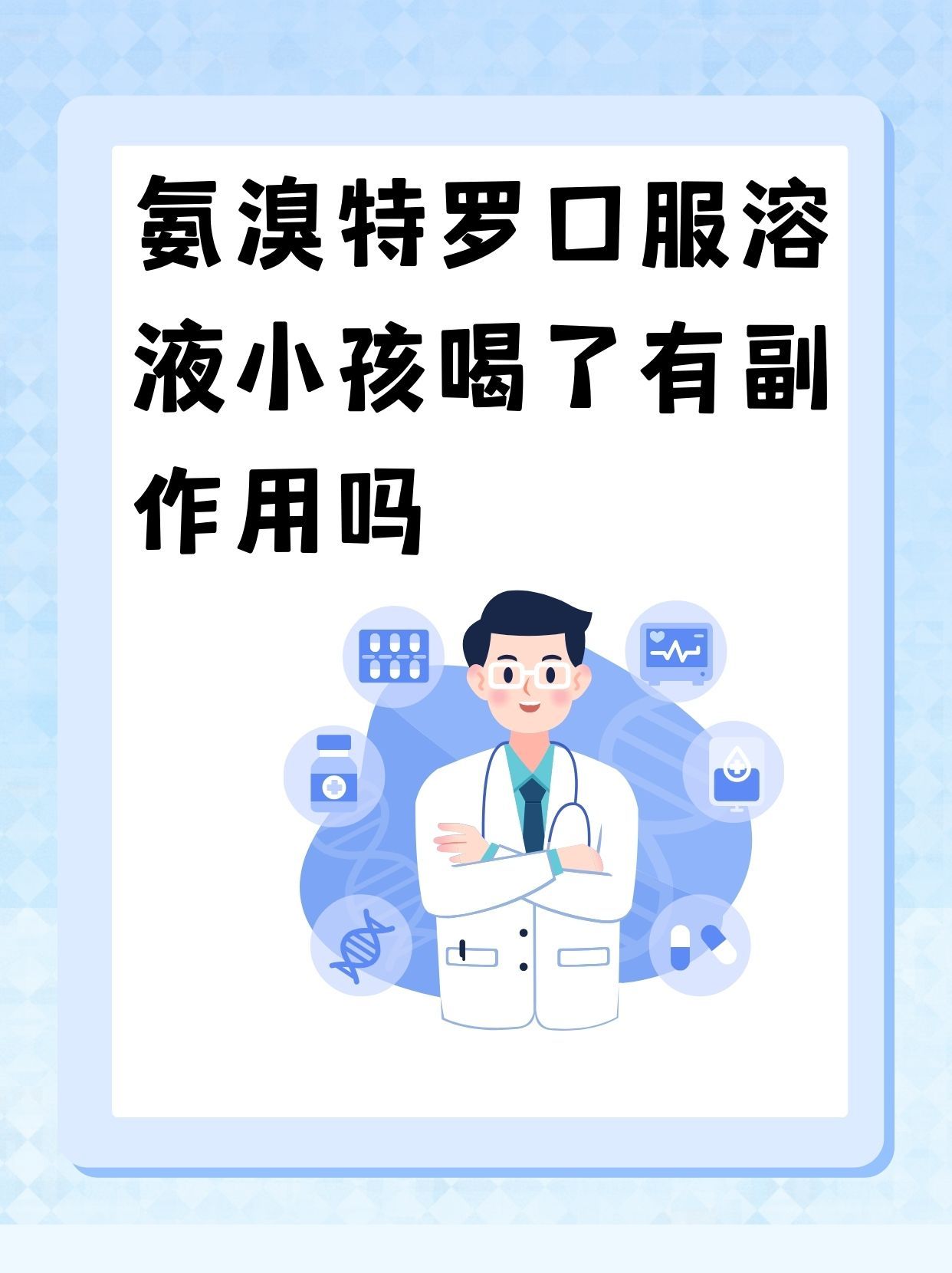 氨溴特罗口服液被禁止图片