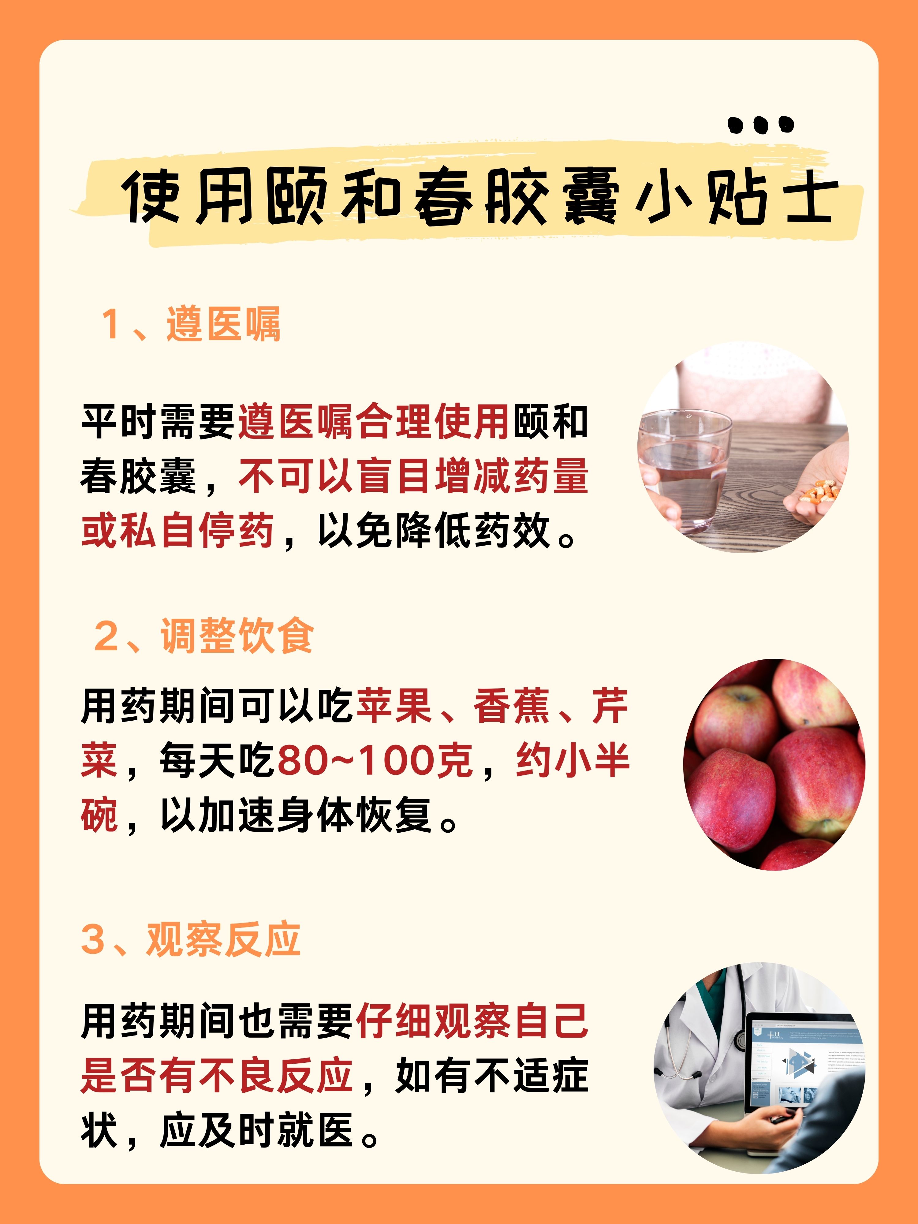 颐和春胶囊:探寻其适宜时长!