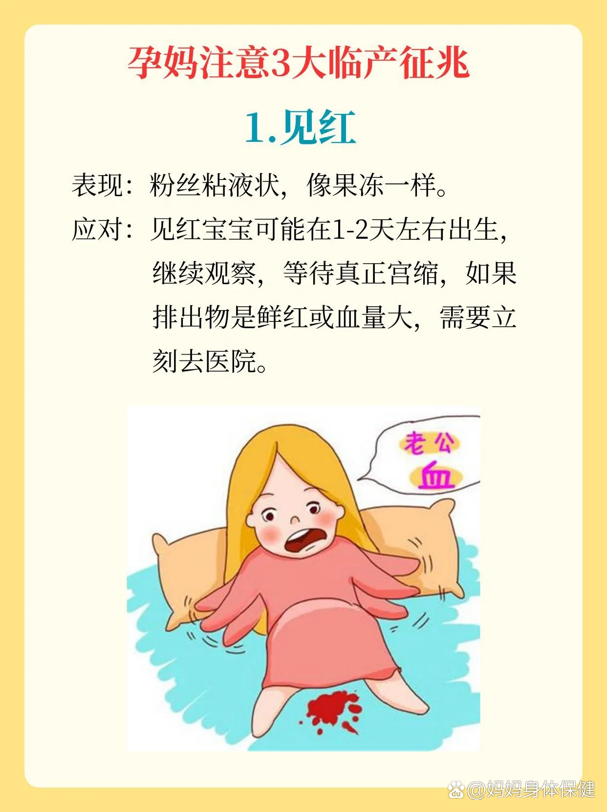 孕妇见红图片卡通图片