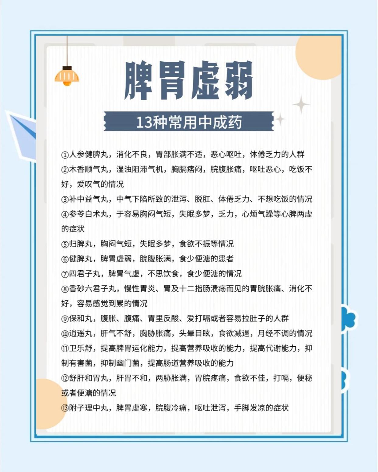 脾胃虚弱？
