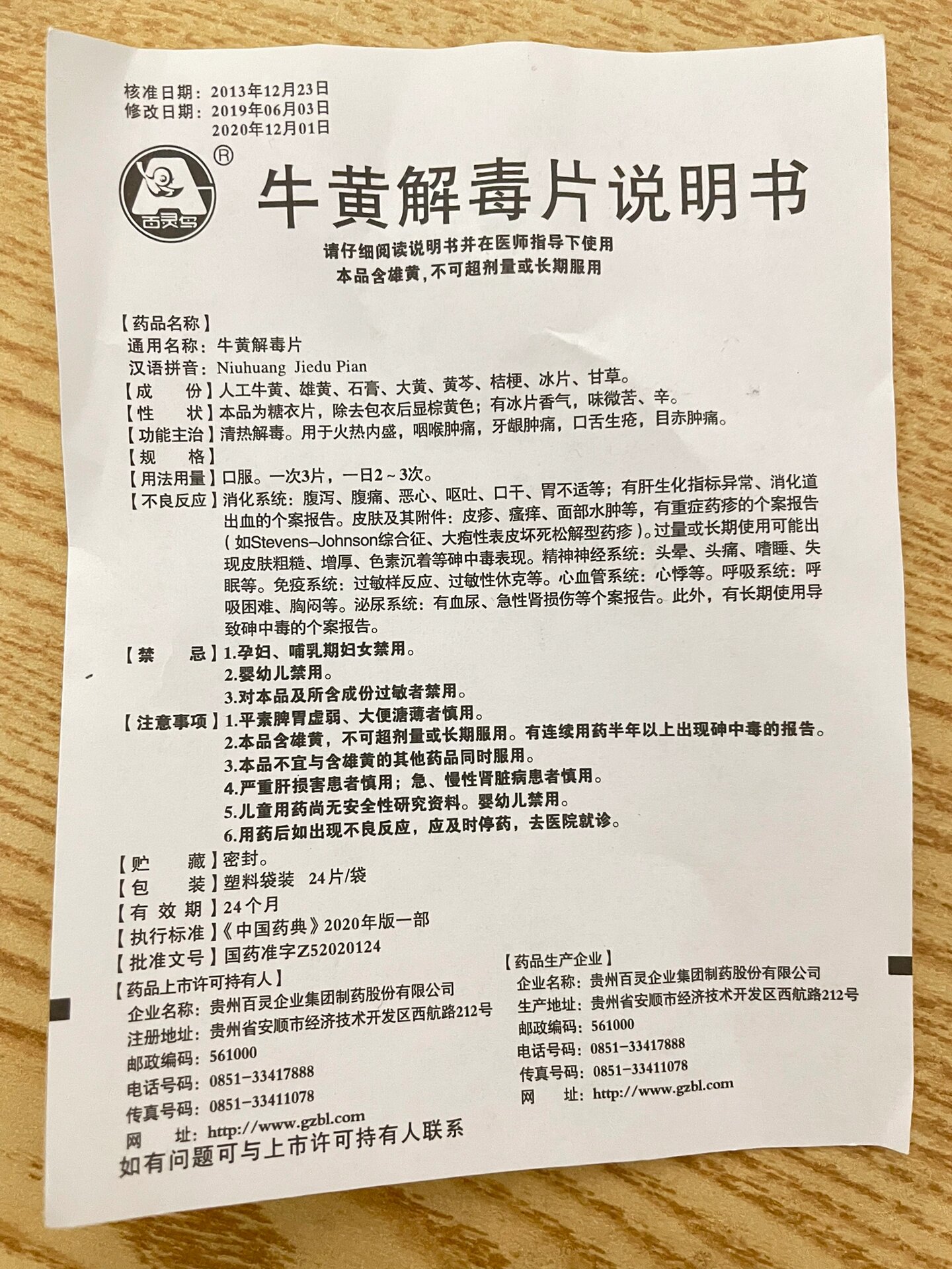 九龙解毒胶囊适应疾病图片