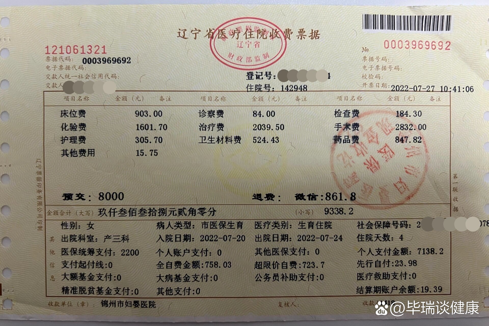 关于首都儿科研究所附属儿童医院住院办理陪诊挂号各类票据分类整理，报销省心省力的信息