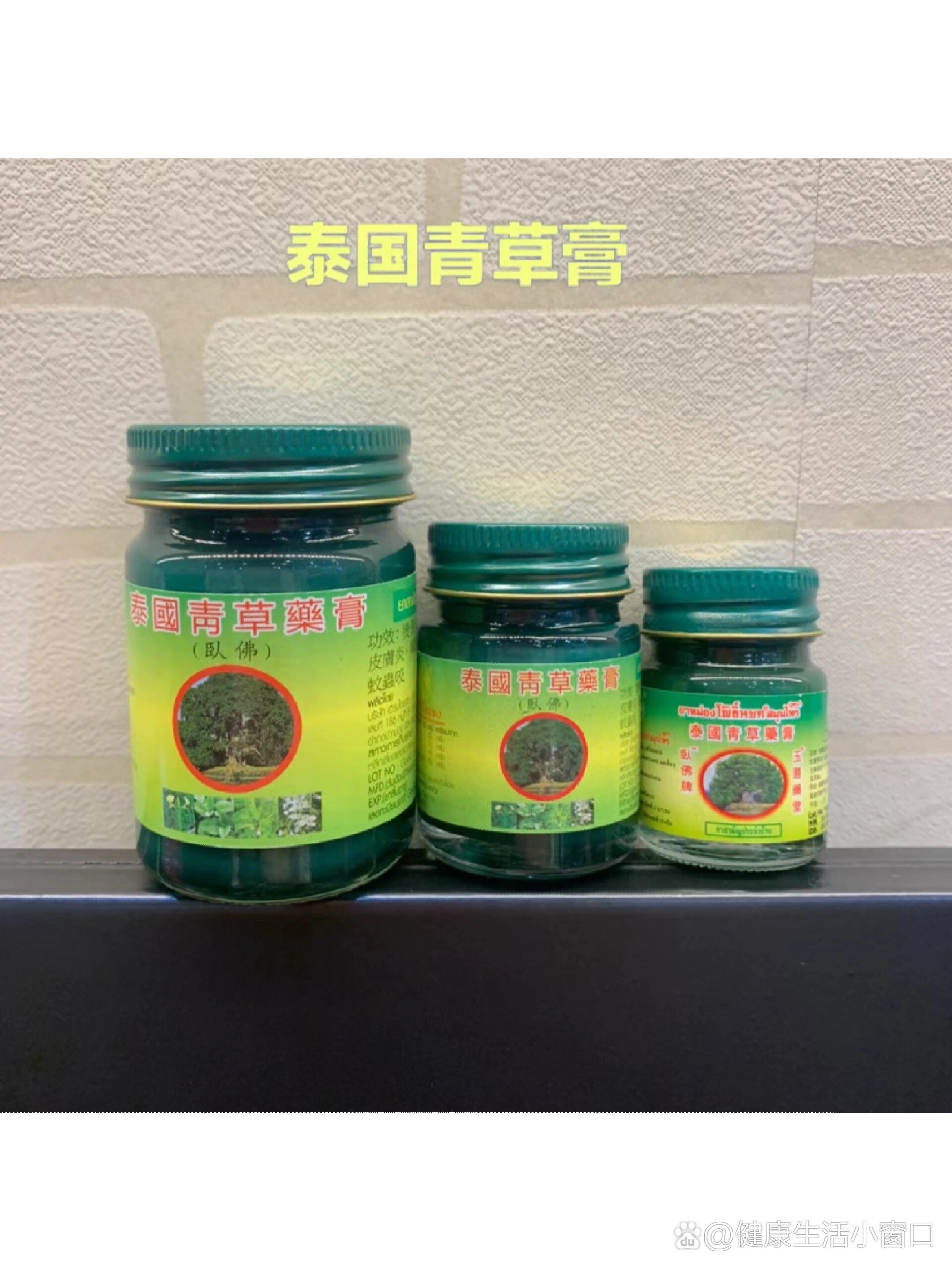 认准卧佛牌泰国青草膏