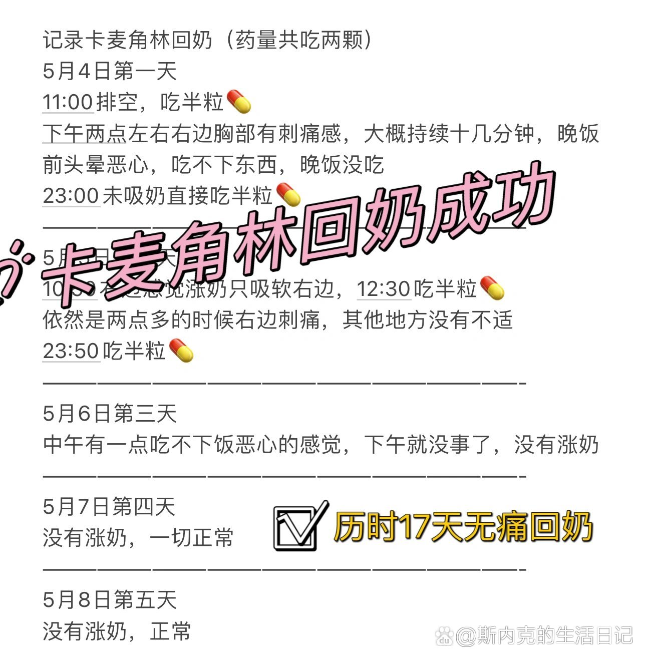林17天回奶记录 br>从一开始觉得母乳的神奇,到令人难熬的生理性涨奶