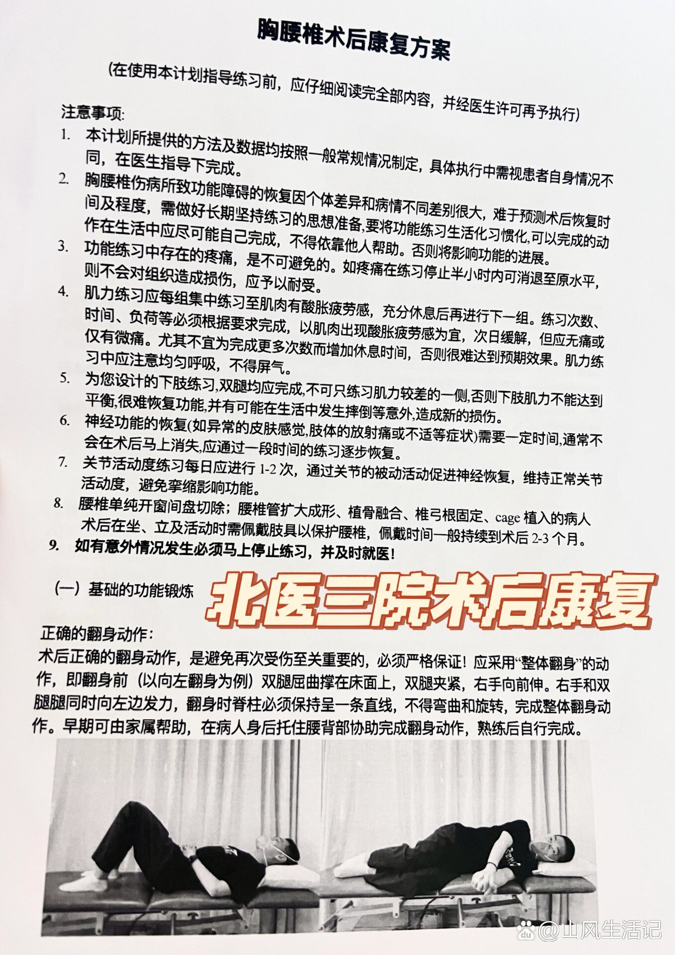 椎间孔镜手术后锻炼表图片