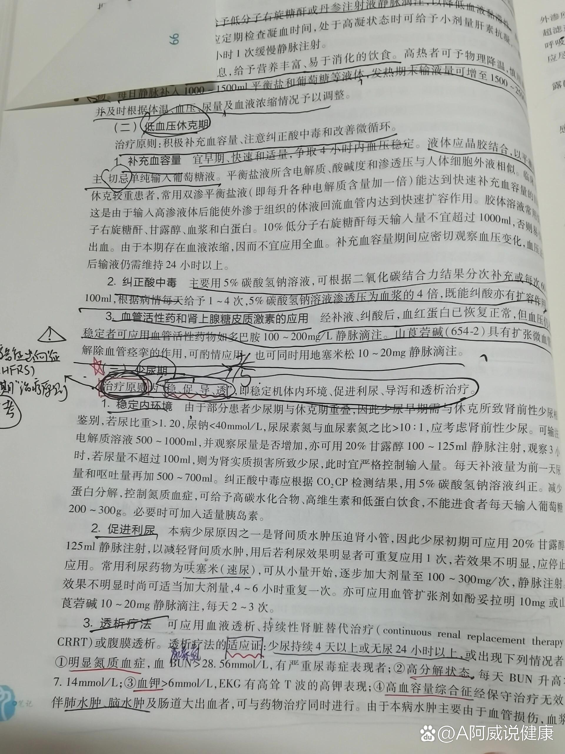 传染病学|肾综合征出血热