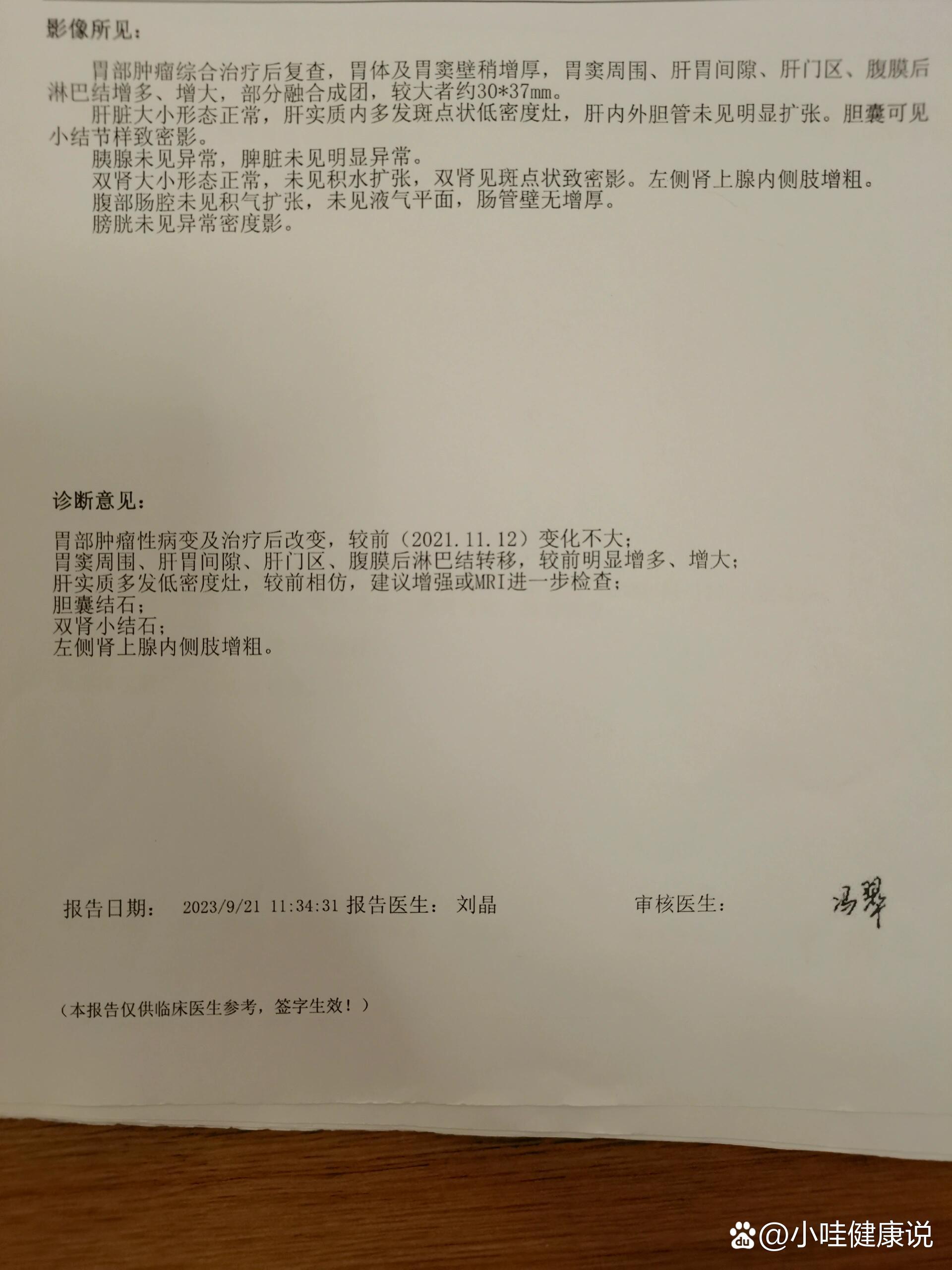继我爸爸确诊胃癌整整三年后,我们带他做了一次全面检查