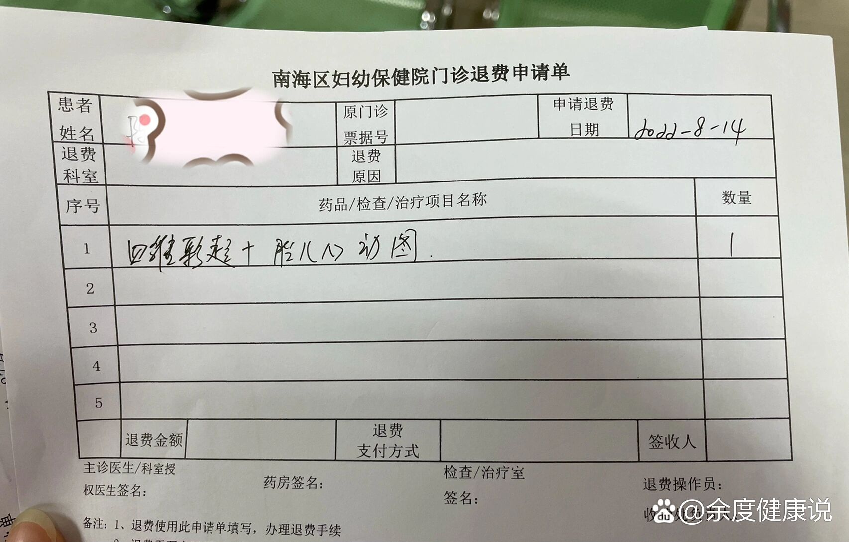 她说"是",只不过退费流程具体要去医院问问