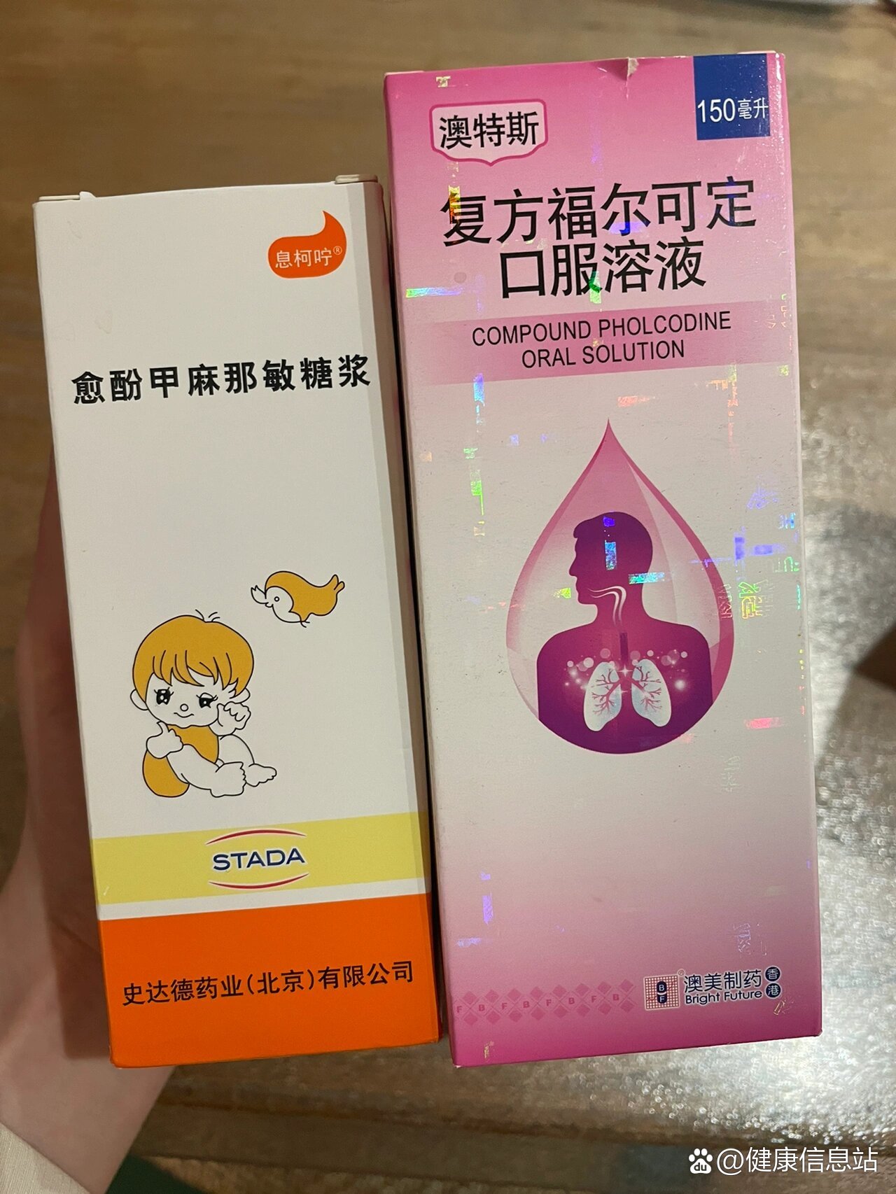 儿童咳嗽药水福尔可定图片