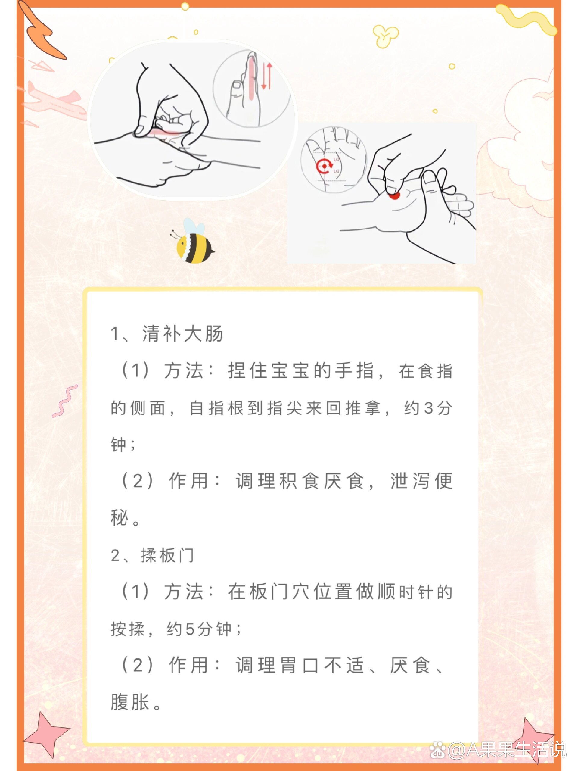 宝宝肠胃不适推拿手法