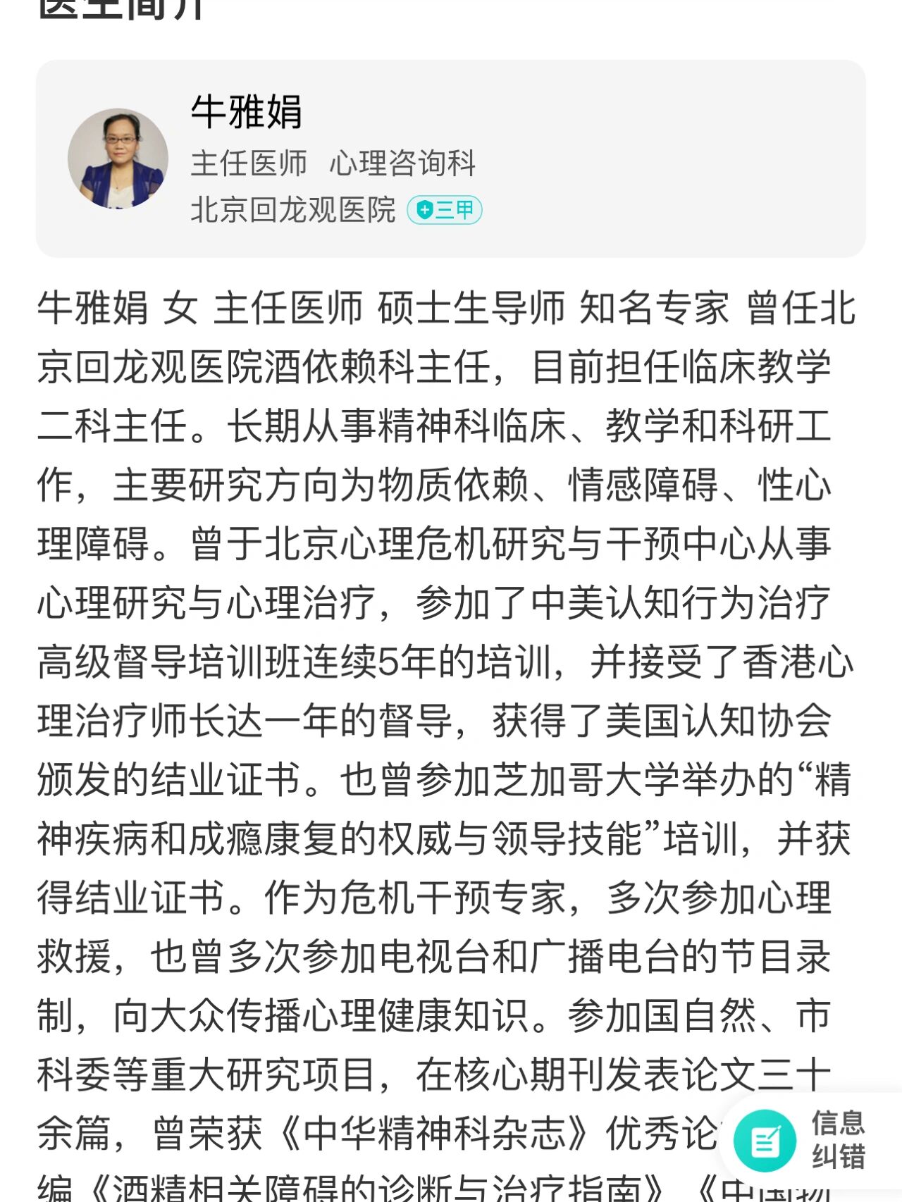 中度抑郁焦虑症回龙观精神科知名专家复诊