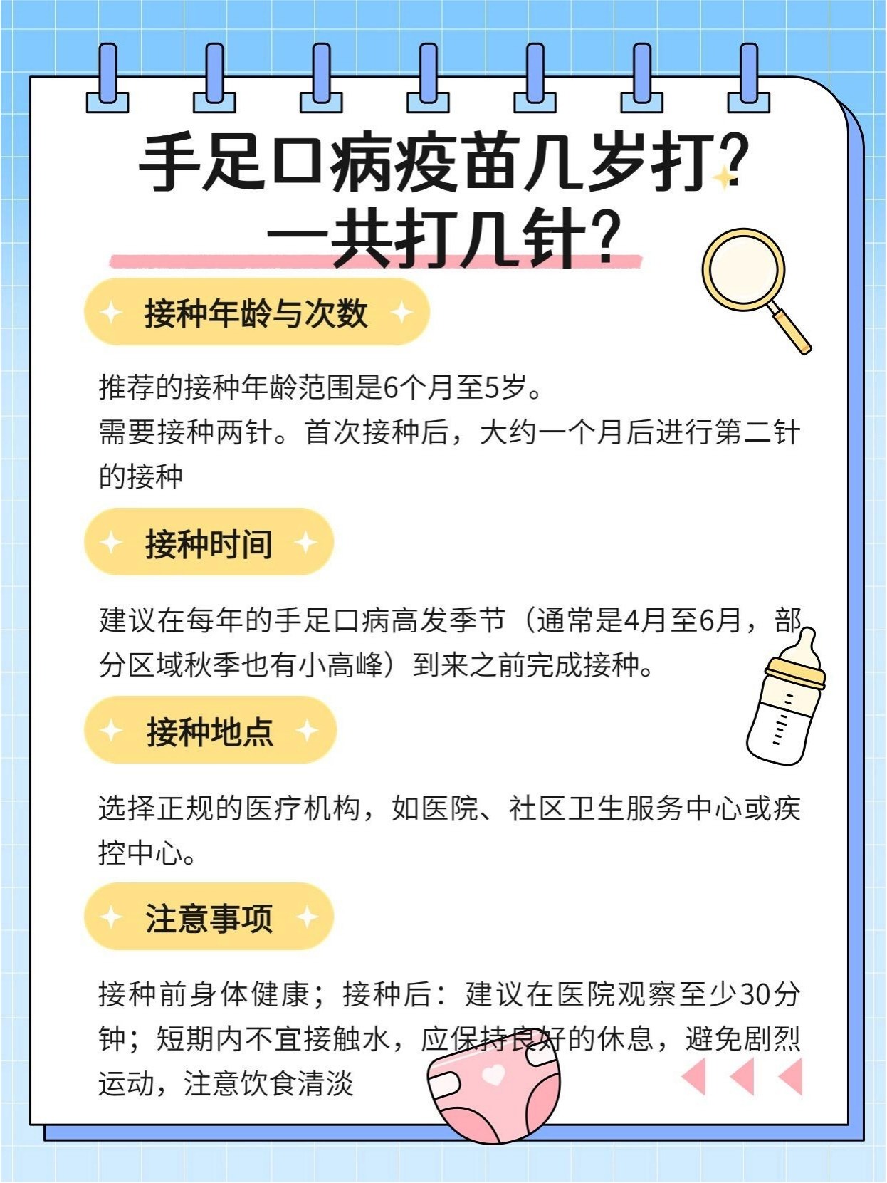 手足口疫苗打几针图片