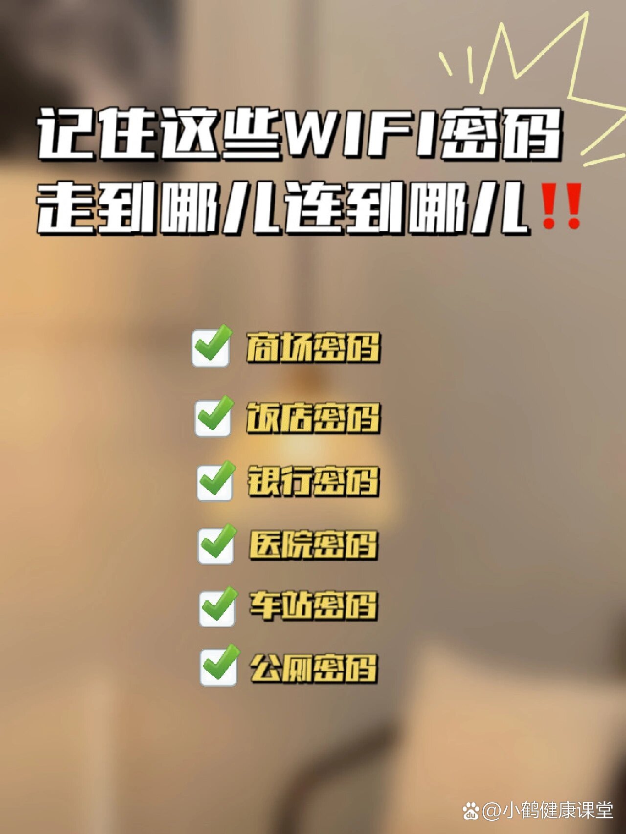 怡莱酒店wifi密码图片