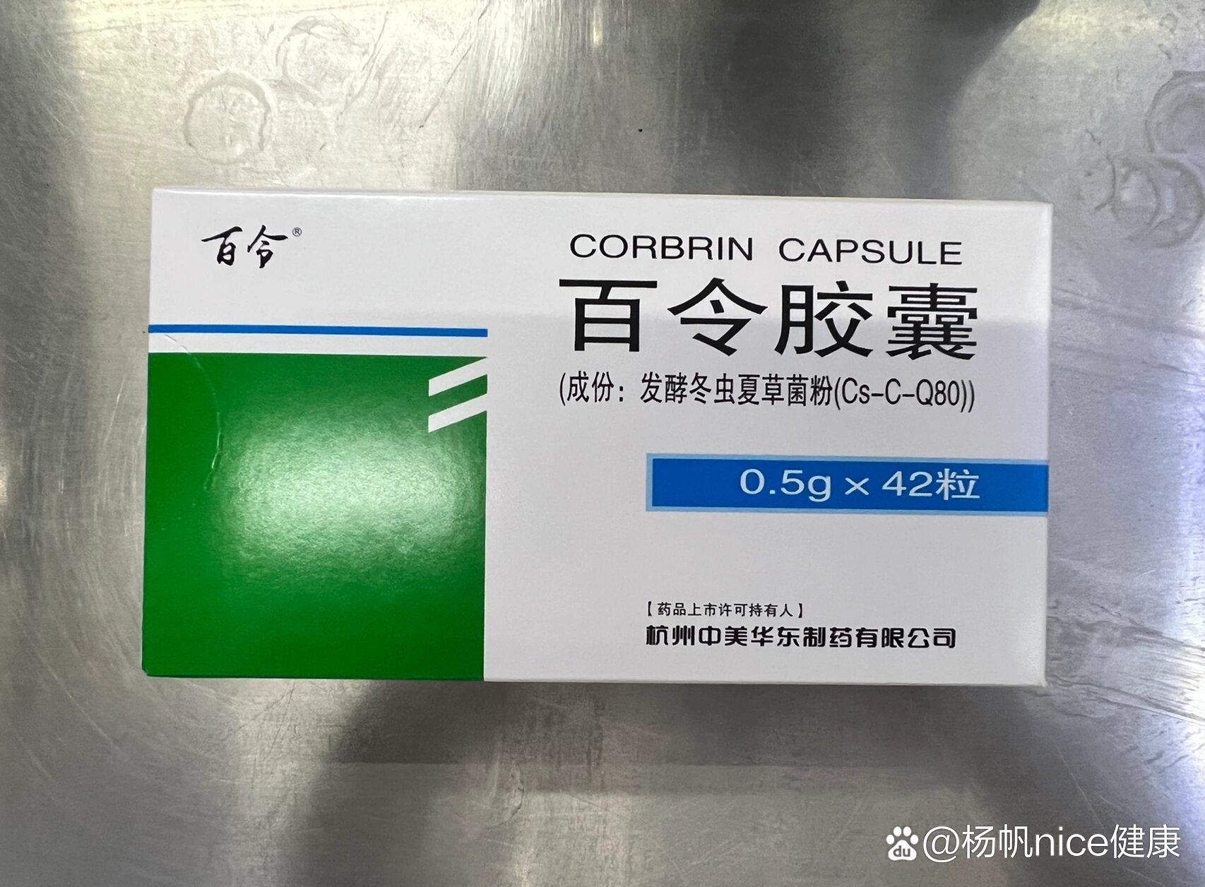 每日一药#百令胶囊