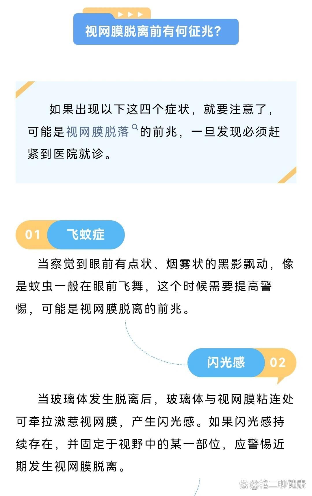 这四个症状是视网膜脱离的前兆,千万别大意