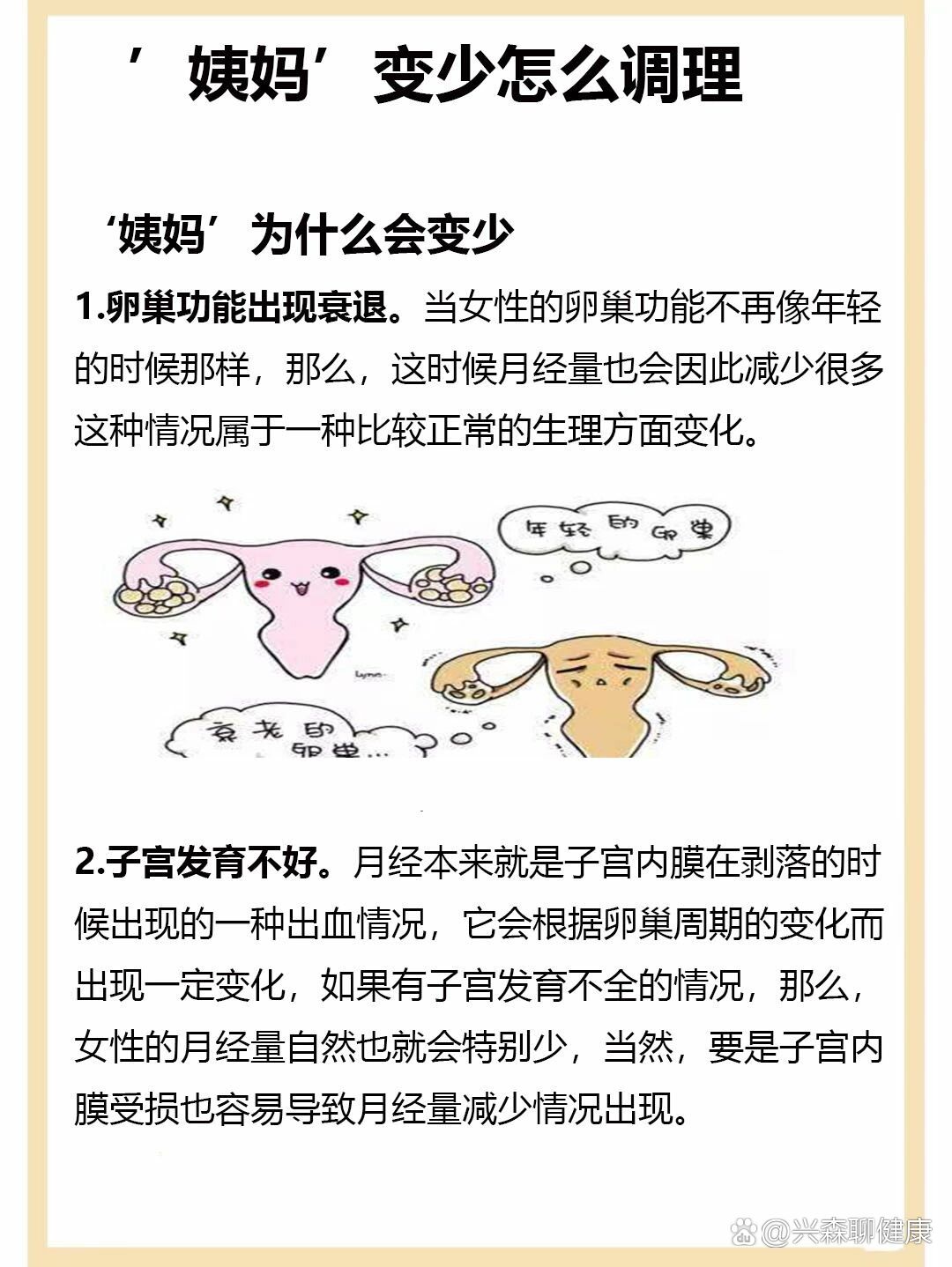为什么大姨妈