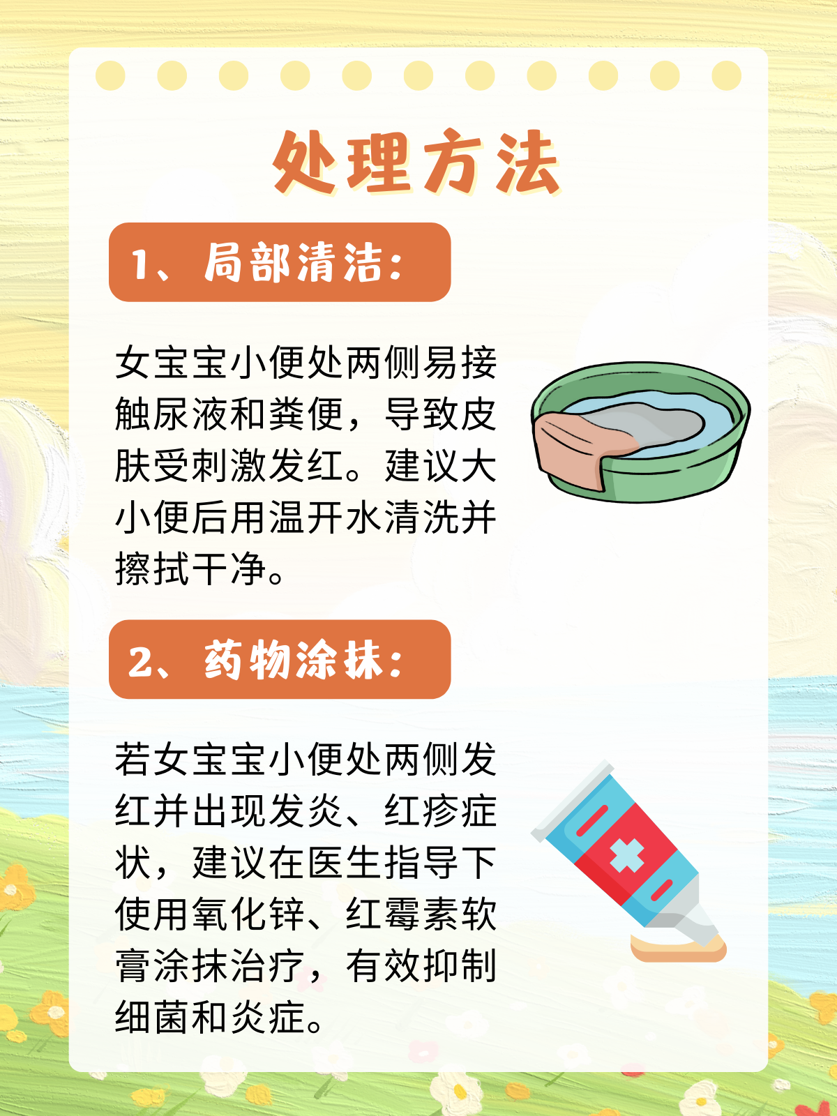 我家的宝宝小便处两侧有点发红