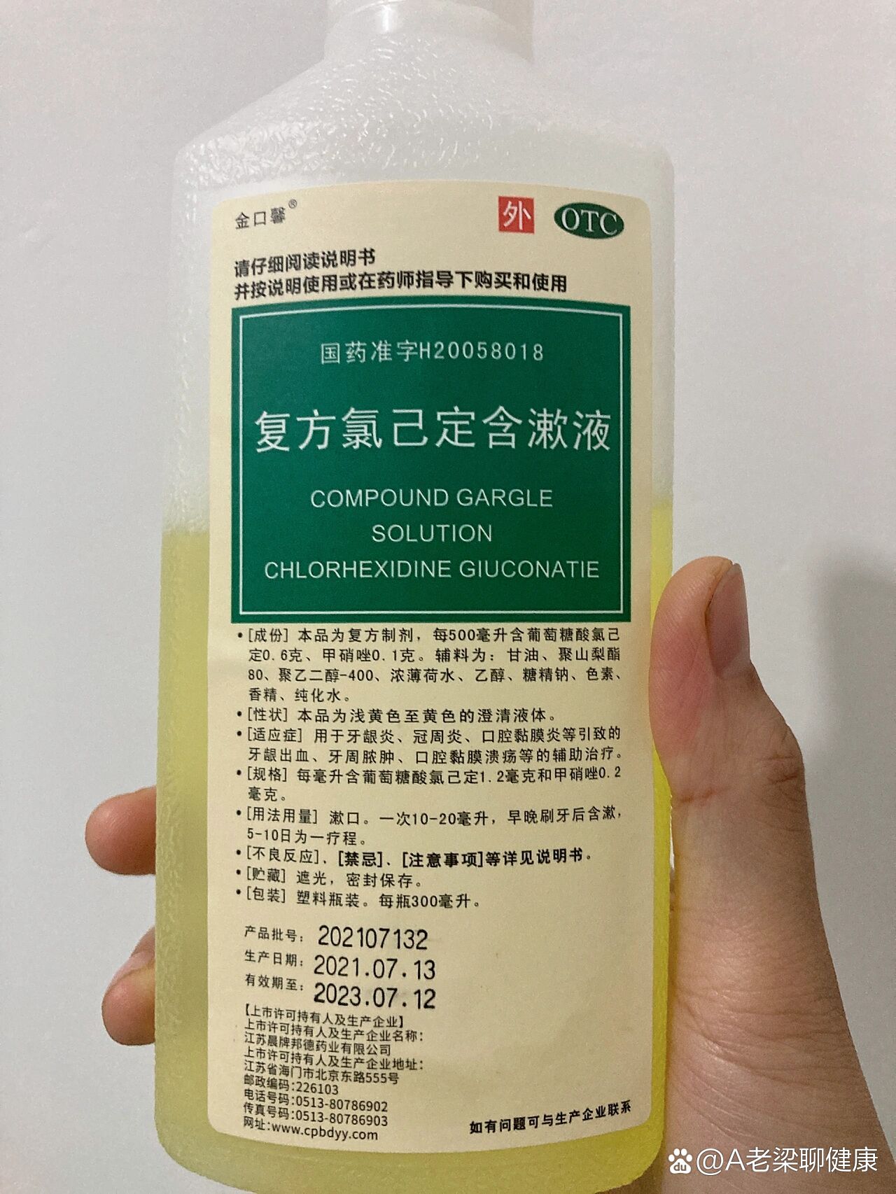 用了2天复方氯己定含漱液后