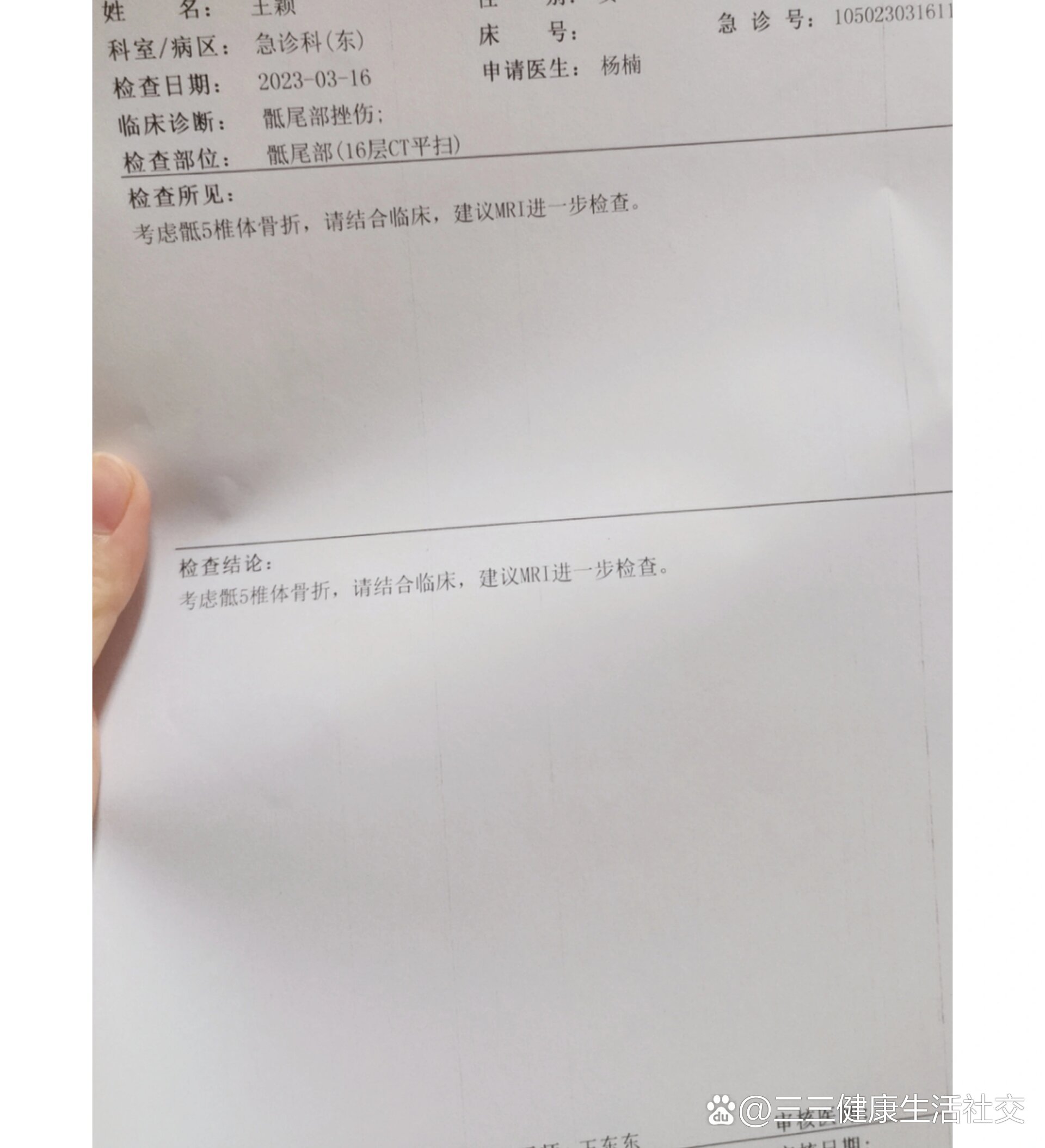骶骨骨折一个月