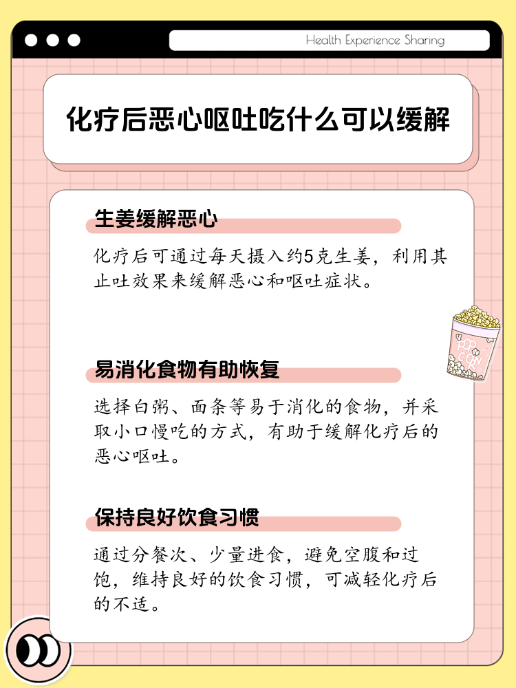 化疗后恶心呕吐?这些食物帮你缓解