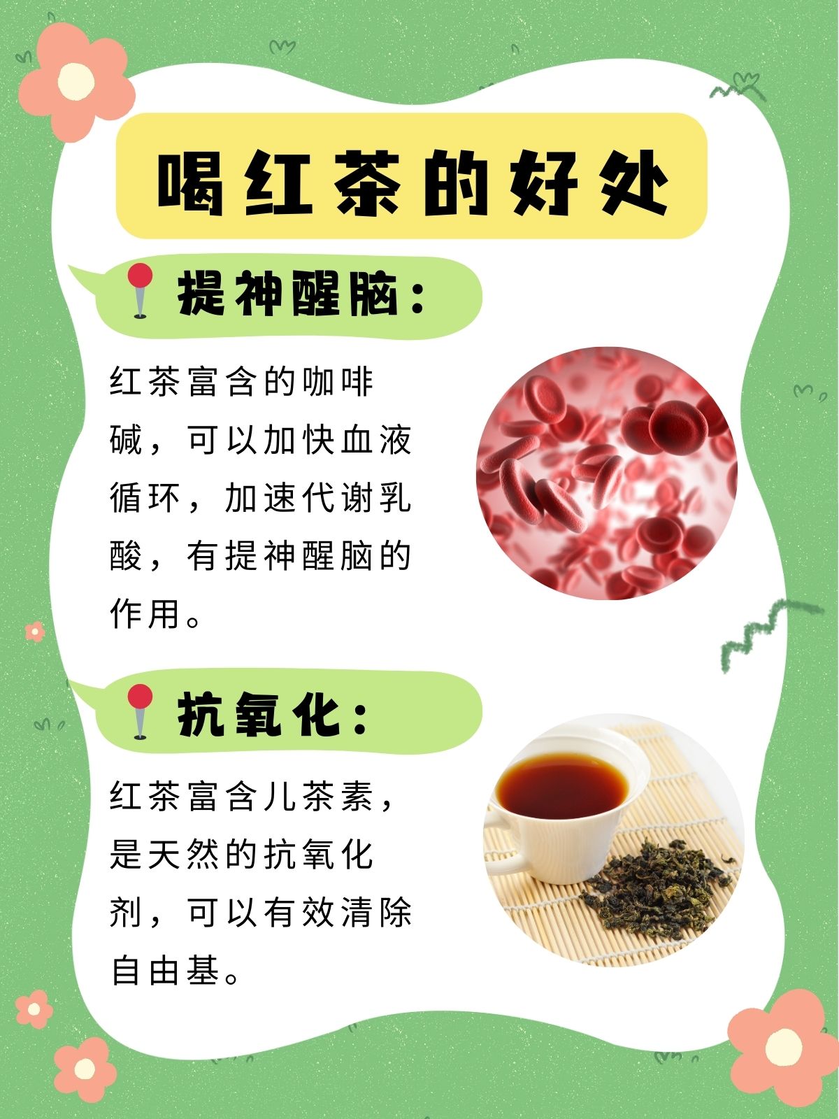 必看,喝红茶有这些好处