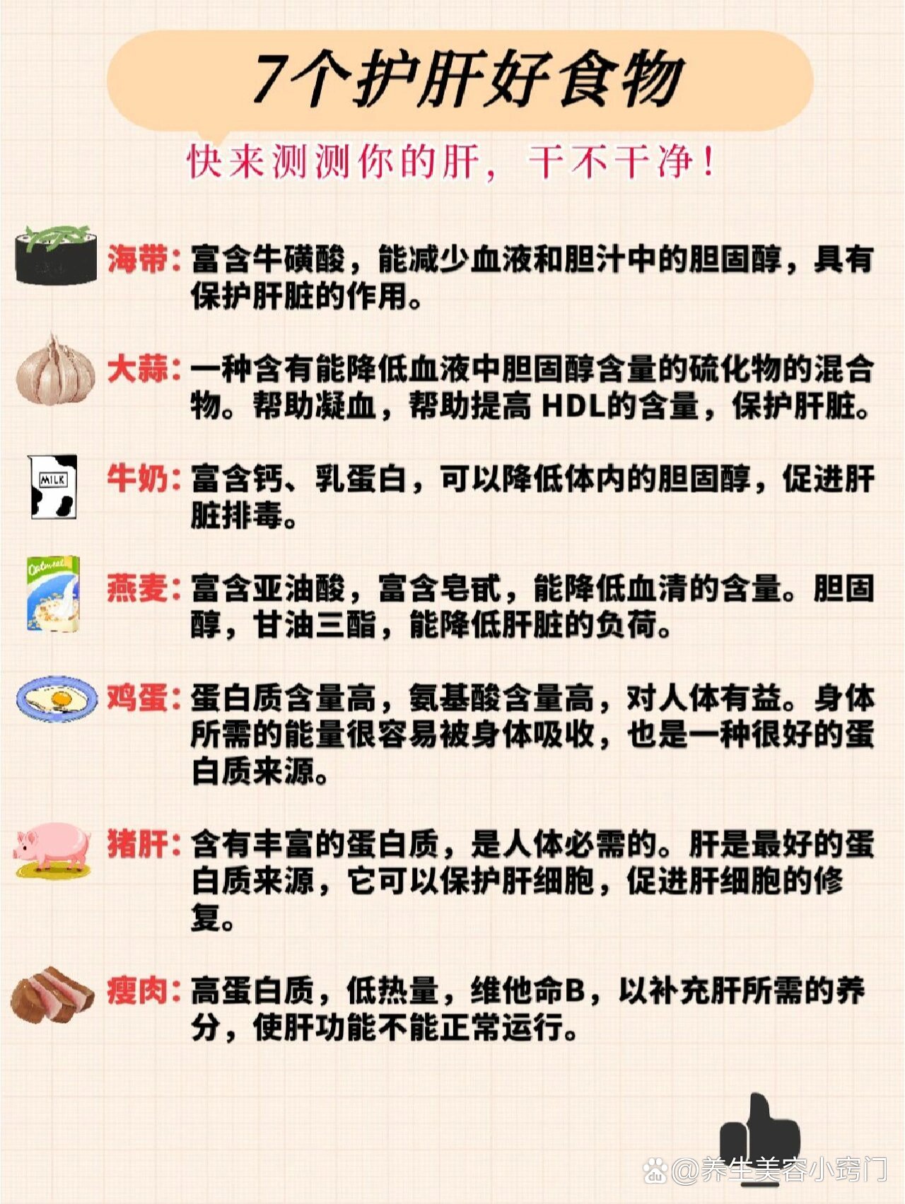 舒肝食物图片