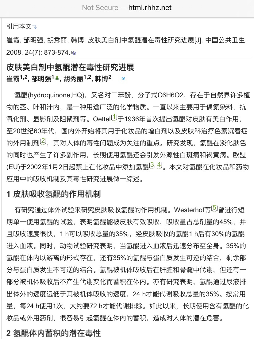 护肤知识|氢醌的细胞毒性比你想的更可怕!