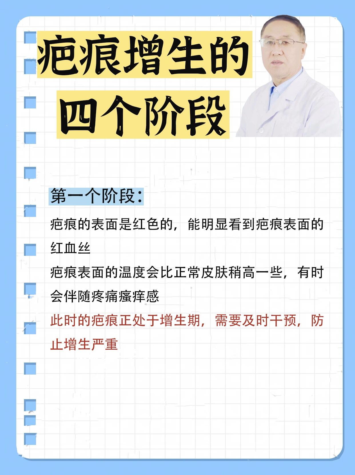 伤口为什么会疤痕增生