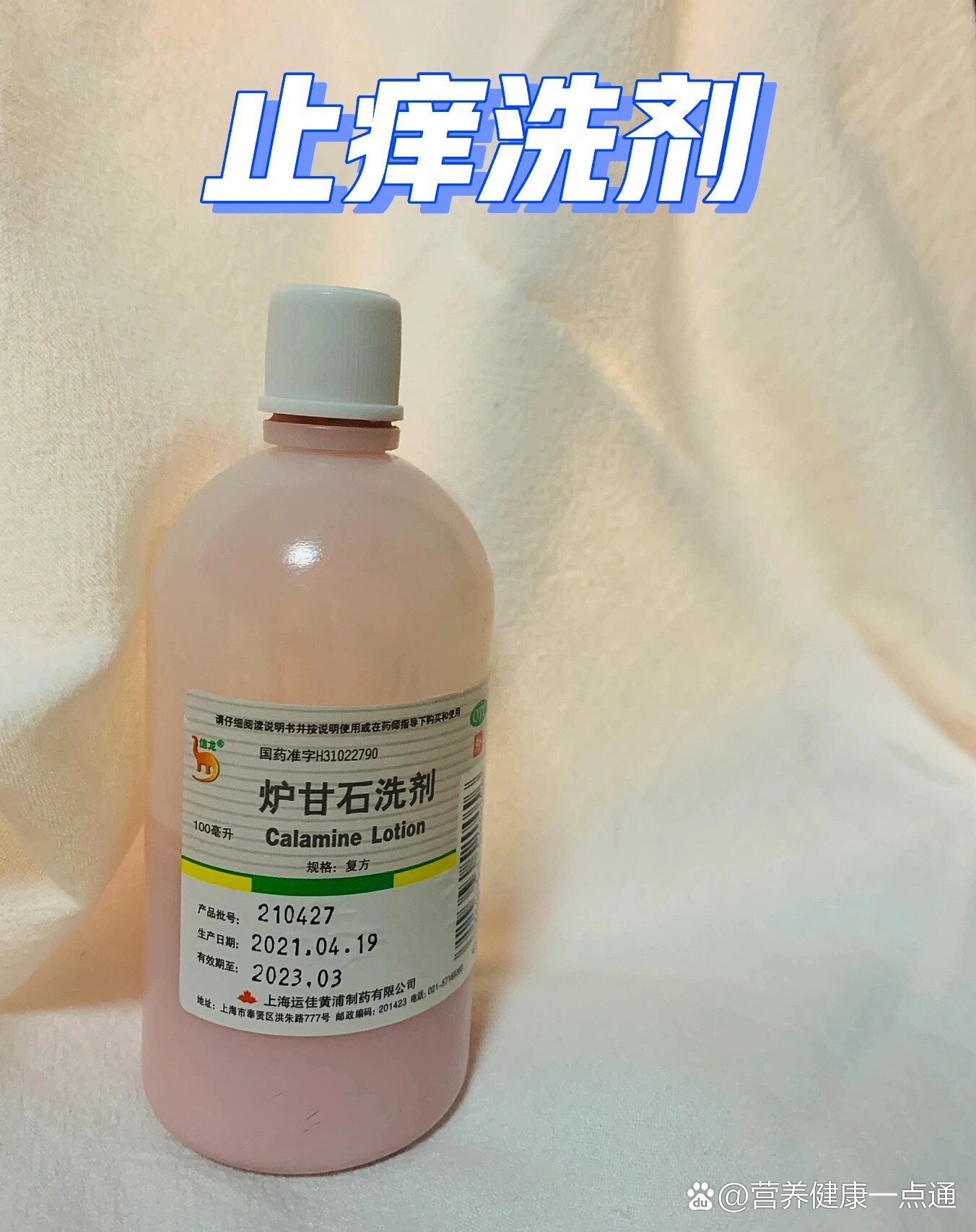  p>好物推荐|炉甘石洗剂 起疹止痒必备 br>夏天过敏止痒必备药品!