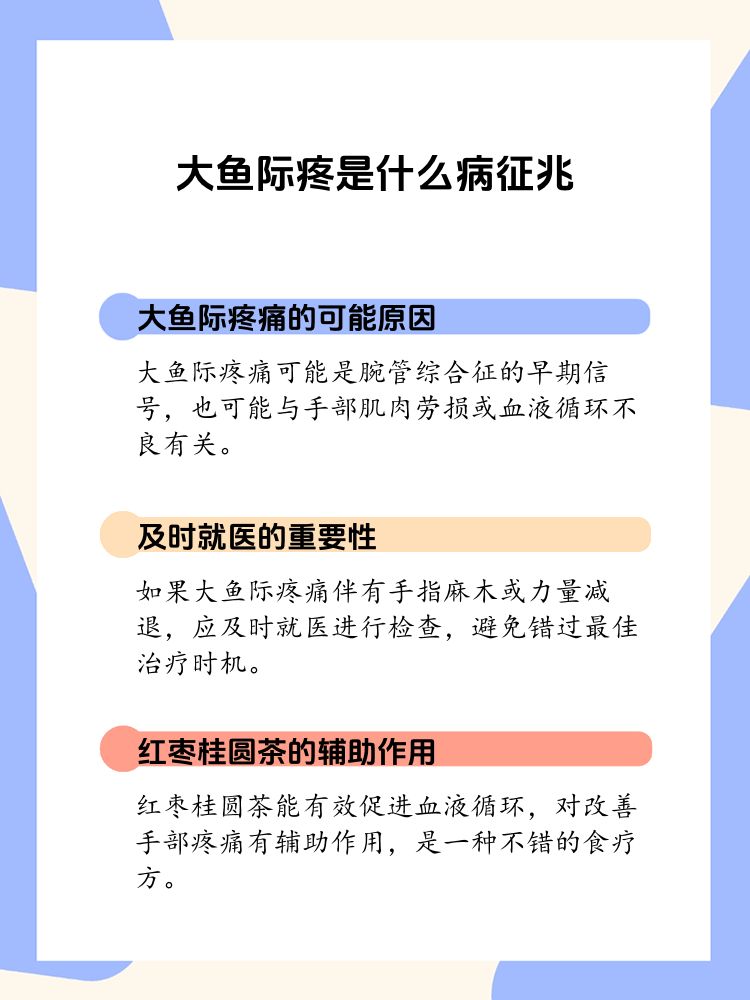 大鱼际疼是什么原因图片