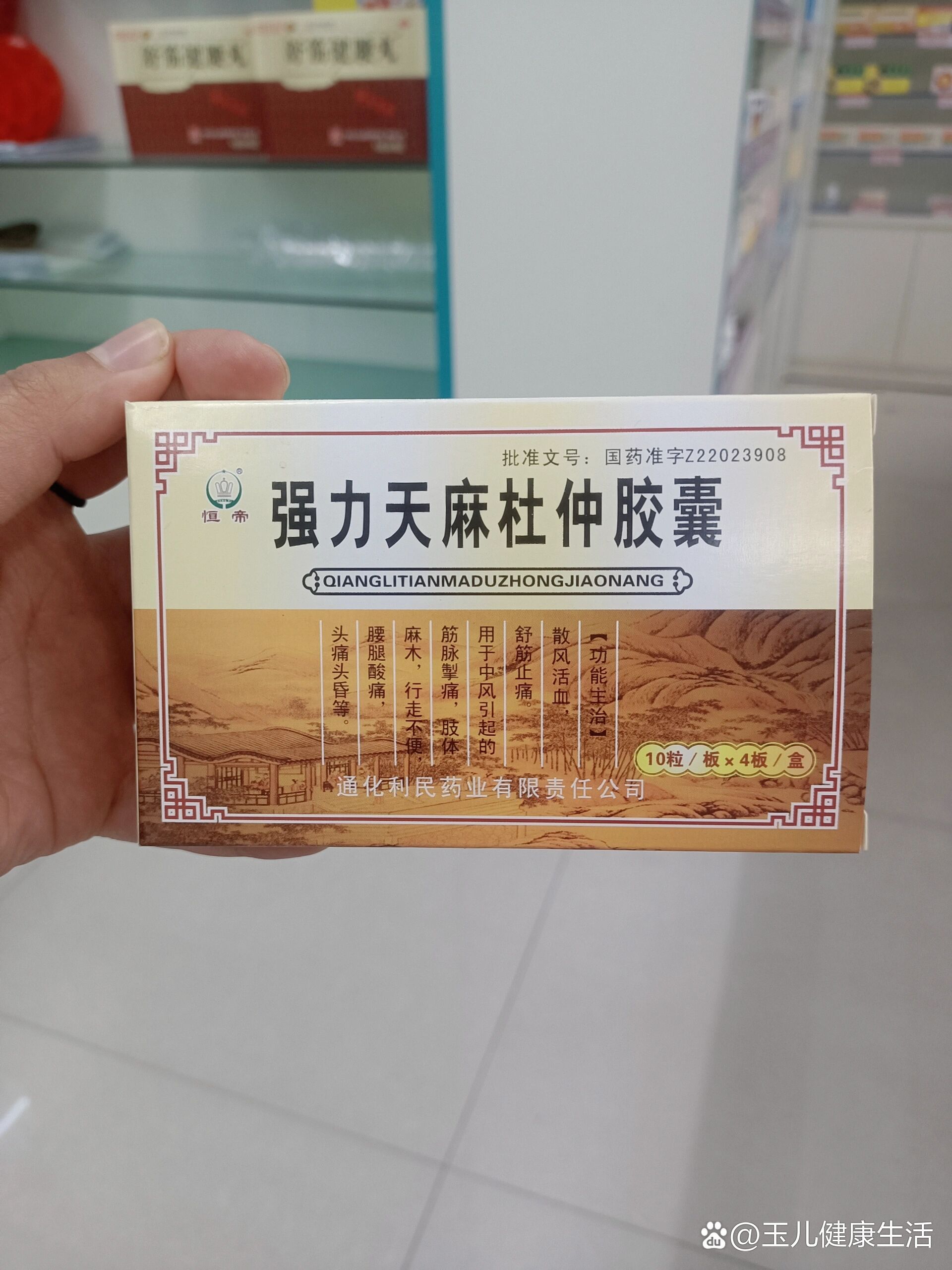 每天认识一位药:强力杜仲天麻胶囊