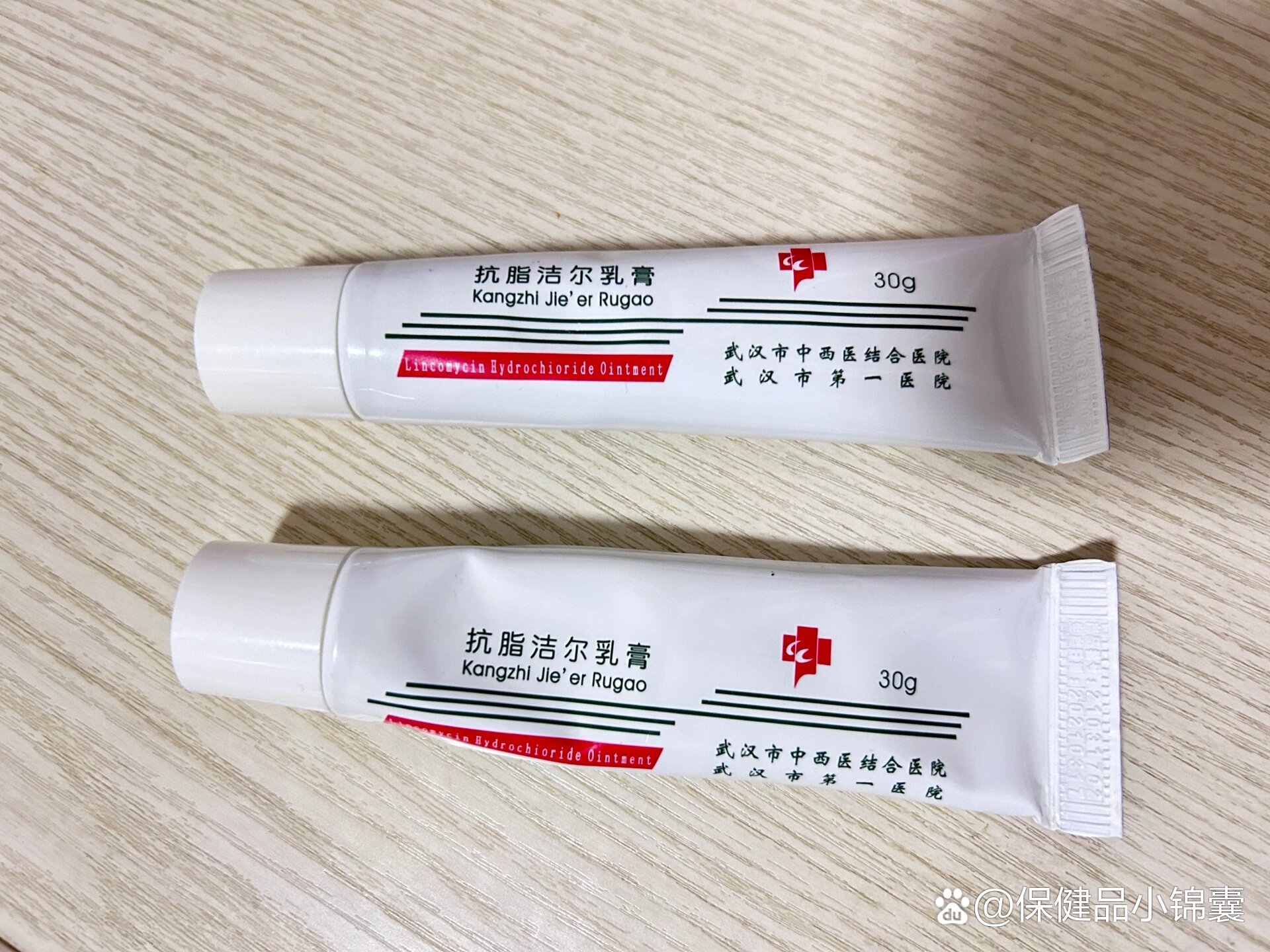 强烈安利抗脂洁尔乳膏!