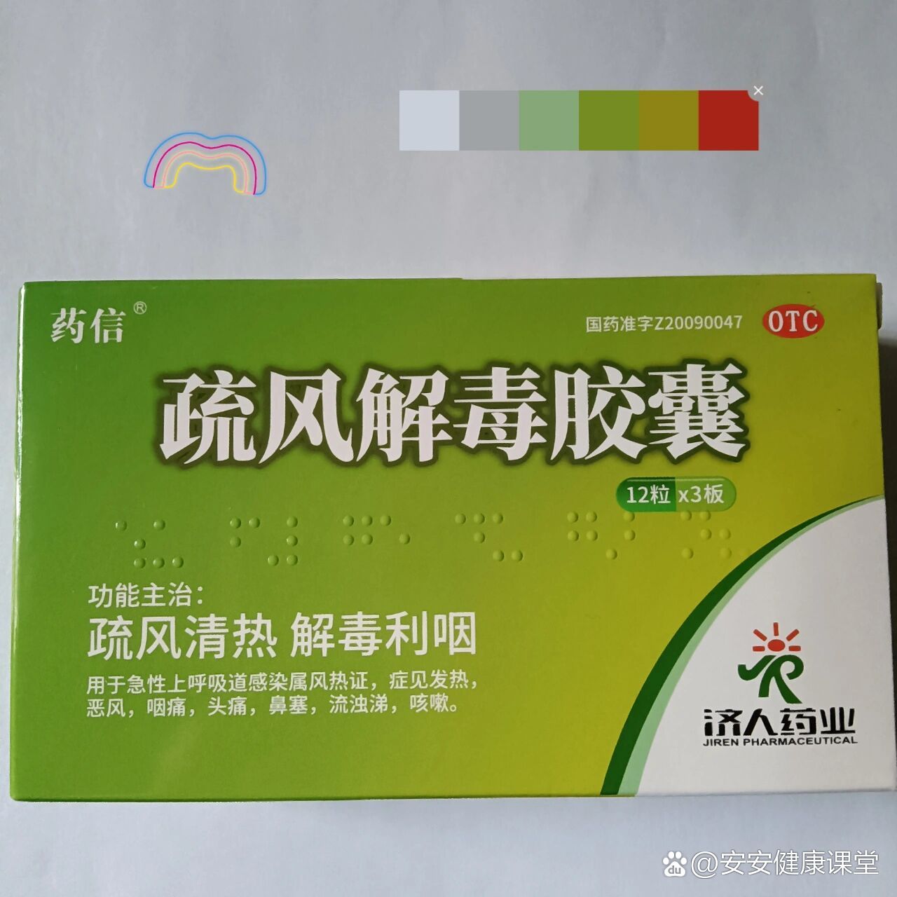 没事认识一种药💊 ︴ 疏风解毒胶囊👁适应症:疏风清热