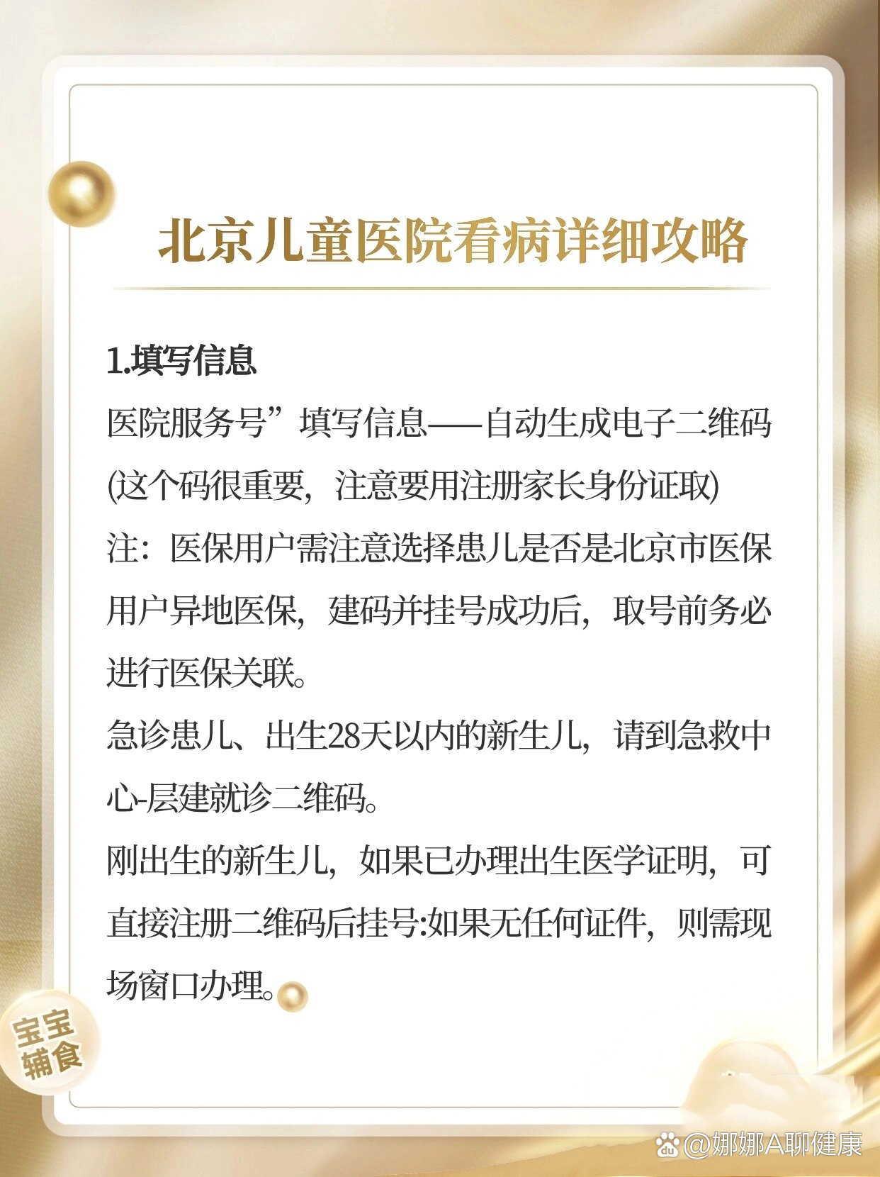 包含北京儿童医院帮忙挂号陪同看病解决您的疑难问题的词条