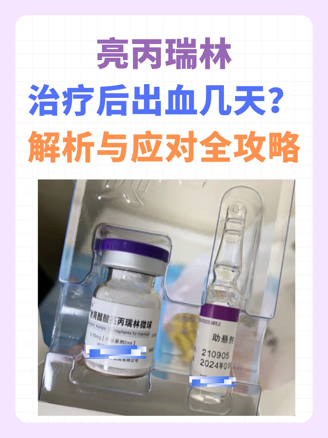 达菲林 亮丙瑞林图片