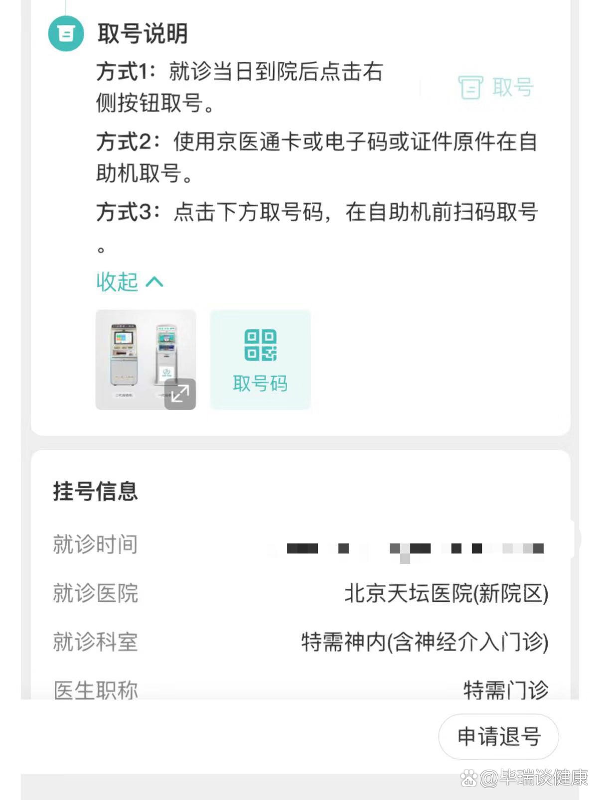 北京天坛医院、顺义区跑腿挂号，诚信经营，服务好的简单介绍
