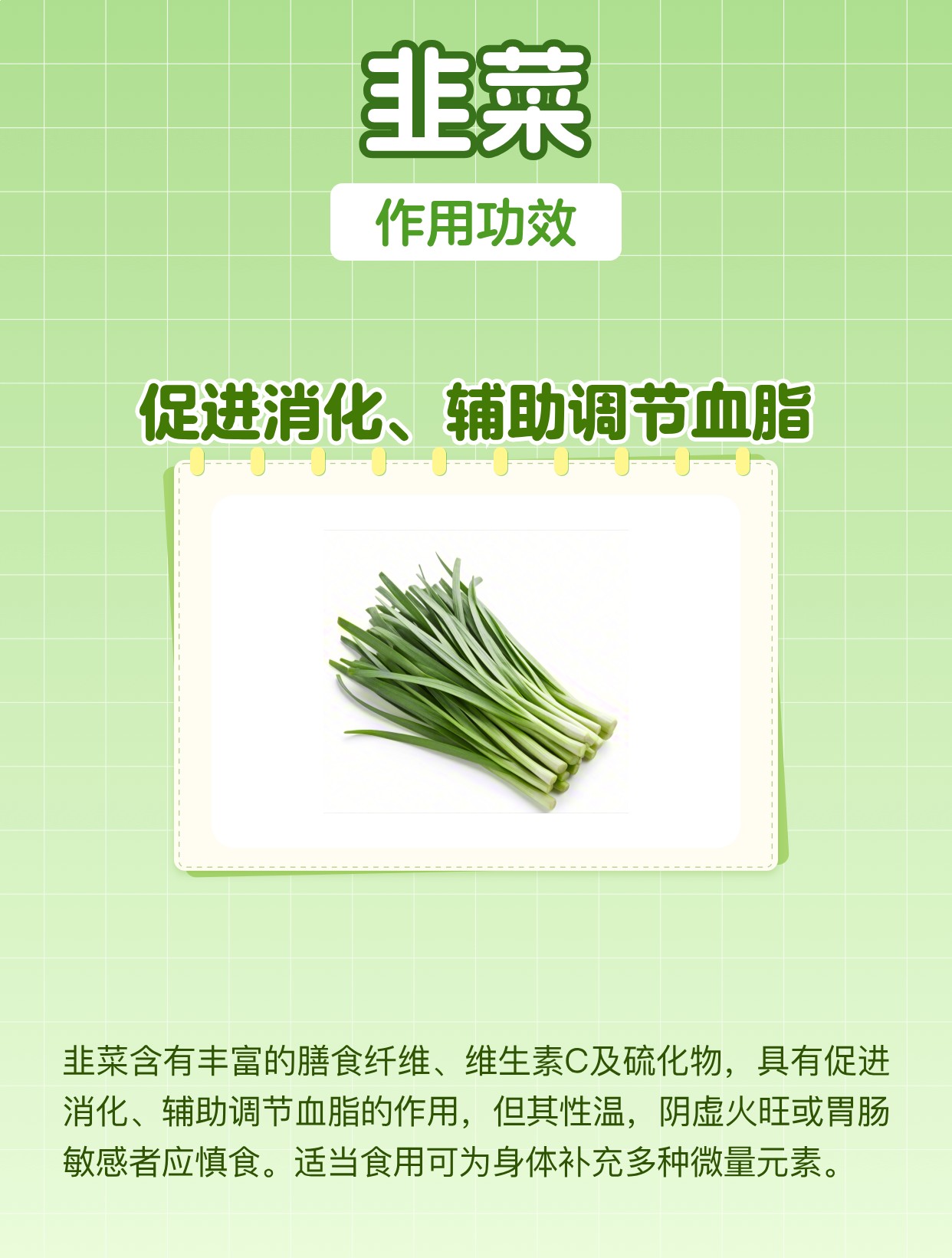 韭菜的功效与禁忌有哪些| 百度健康·医学科普